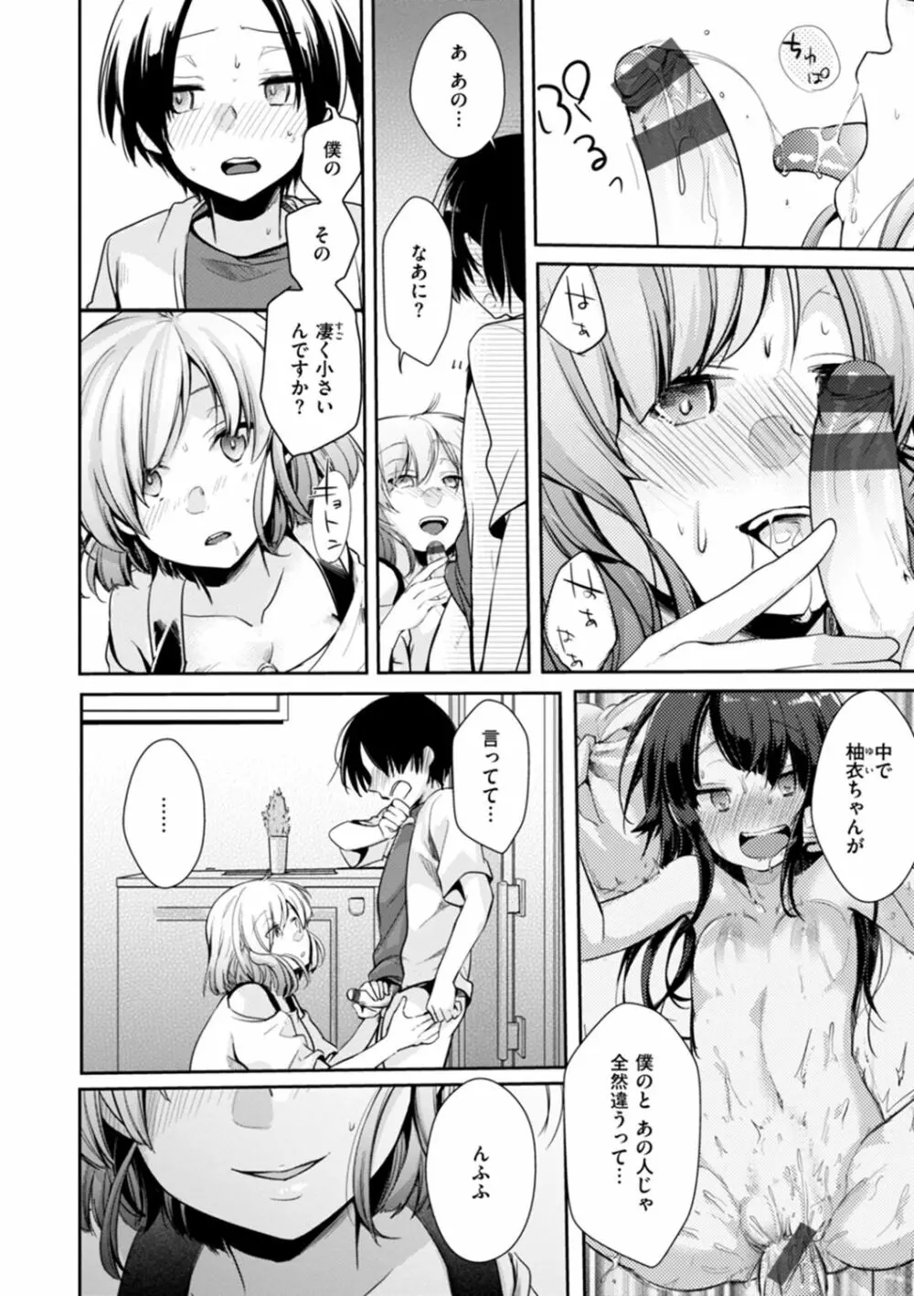 カノジョのジジョウ Page.54