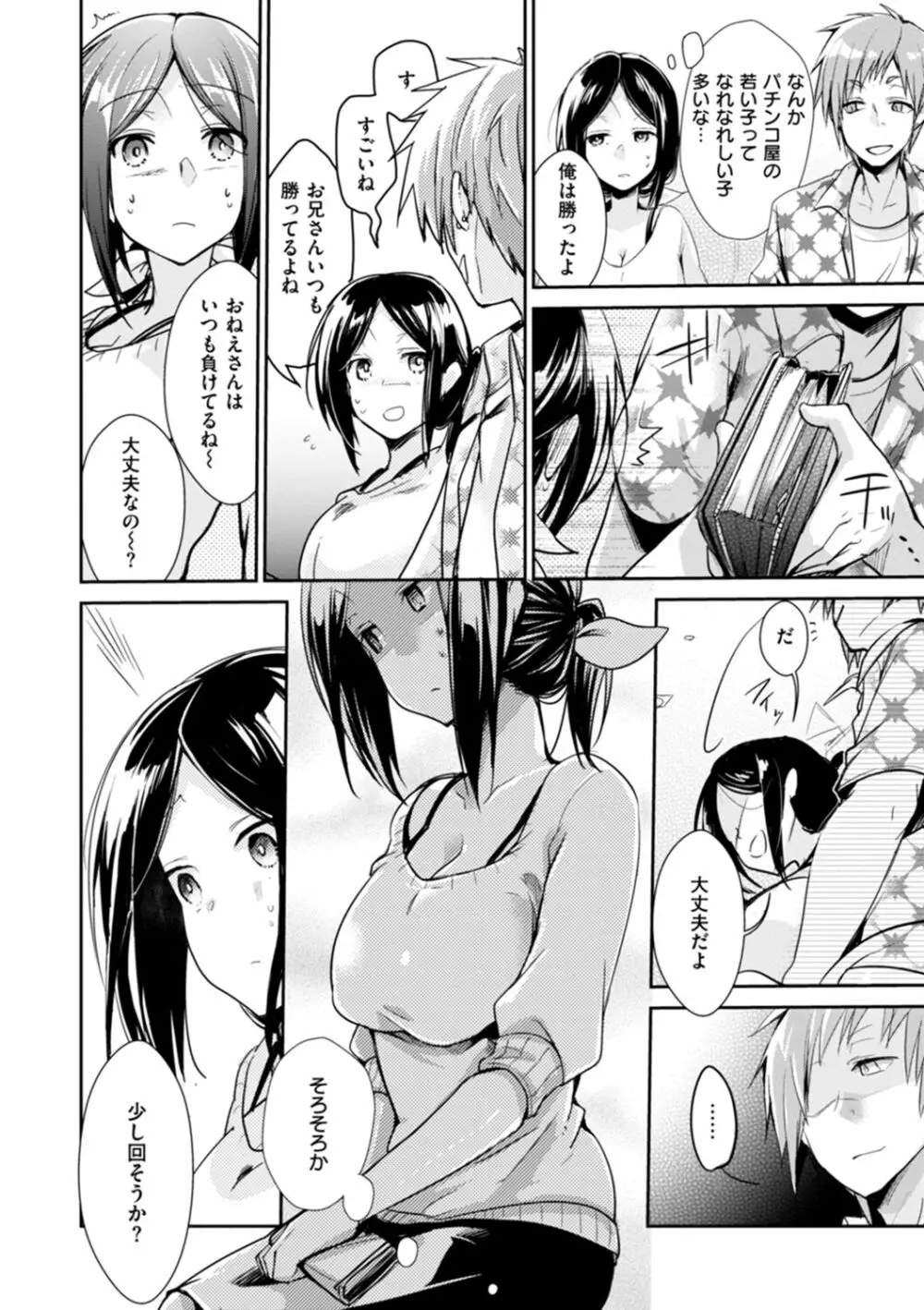 カノジョのジジョウ Page.72