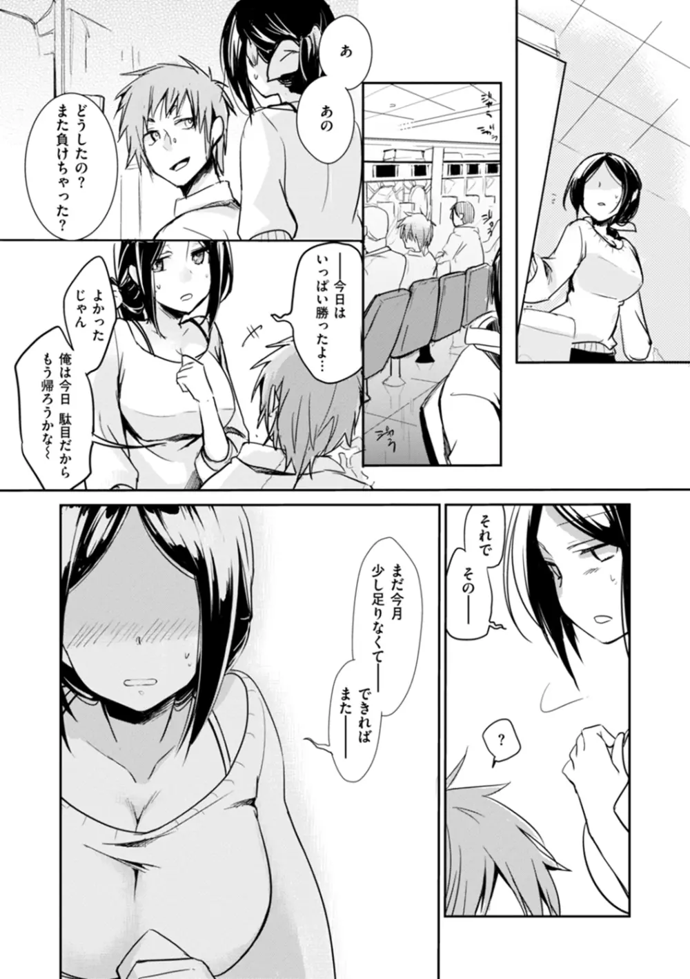 カノジョのジジョウ Page.81