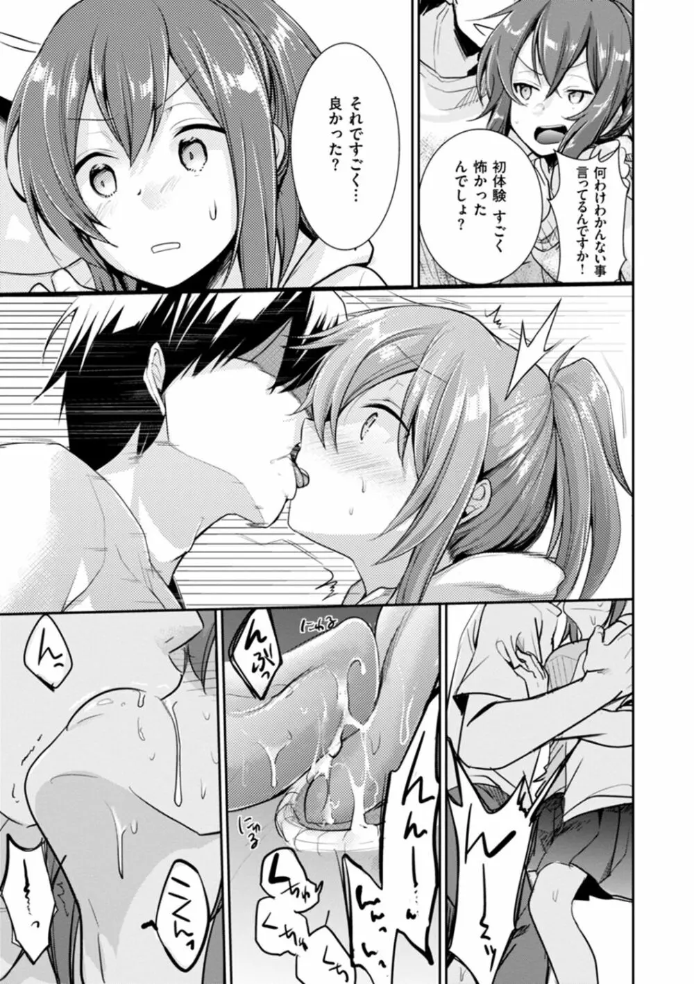 カノジョのジジョウ Page.9