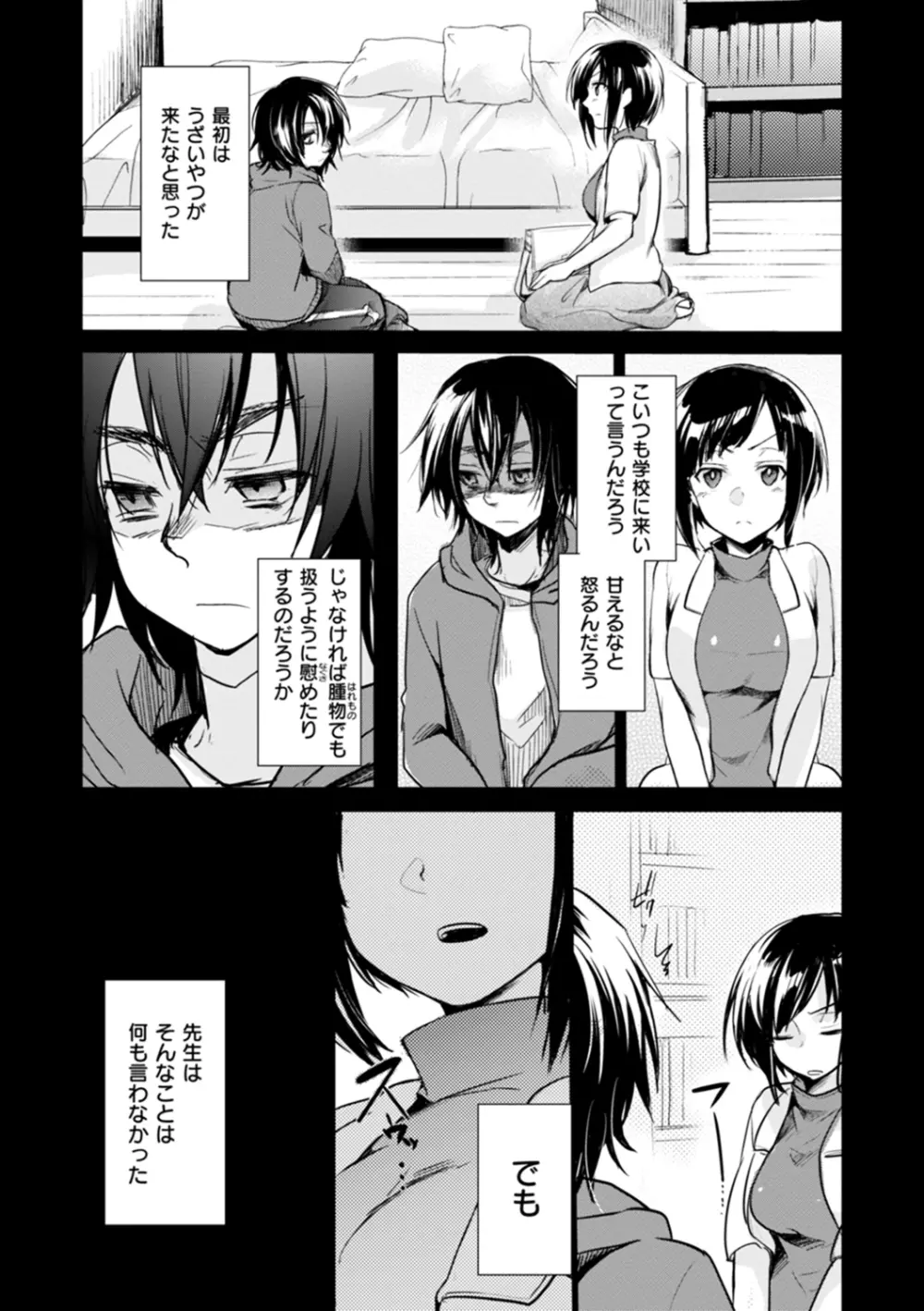 カノジョのジジョウ Page.90