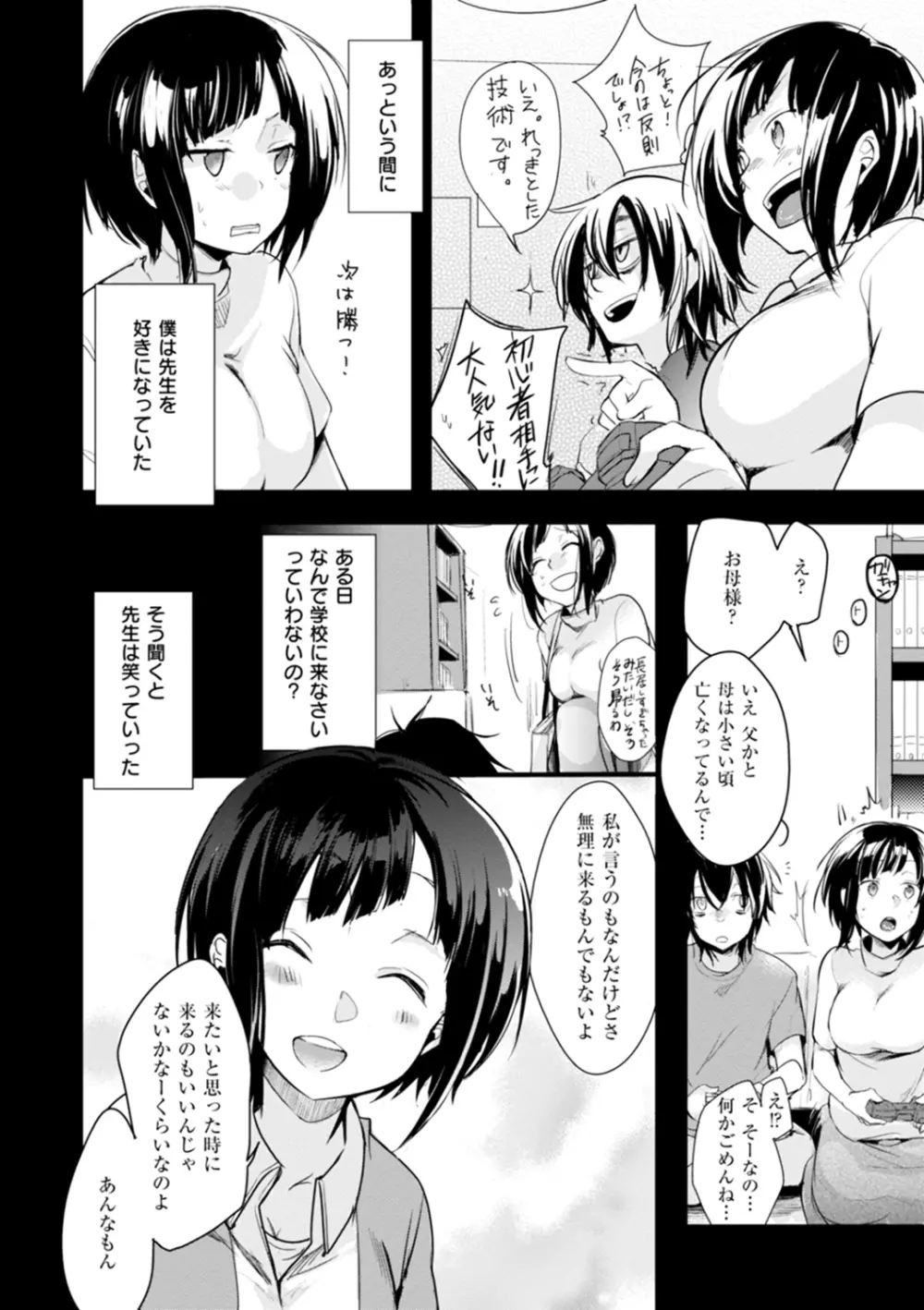 カノジョのジジョウ Page.92