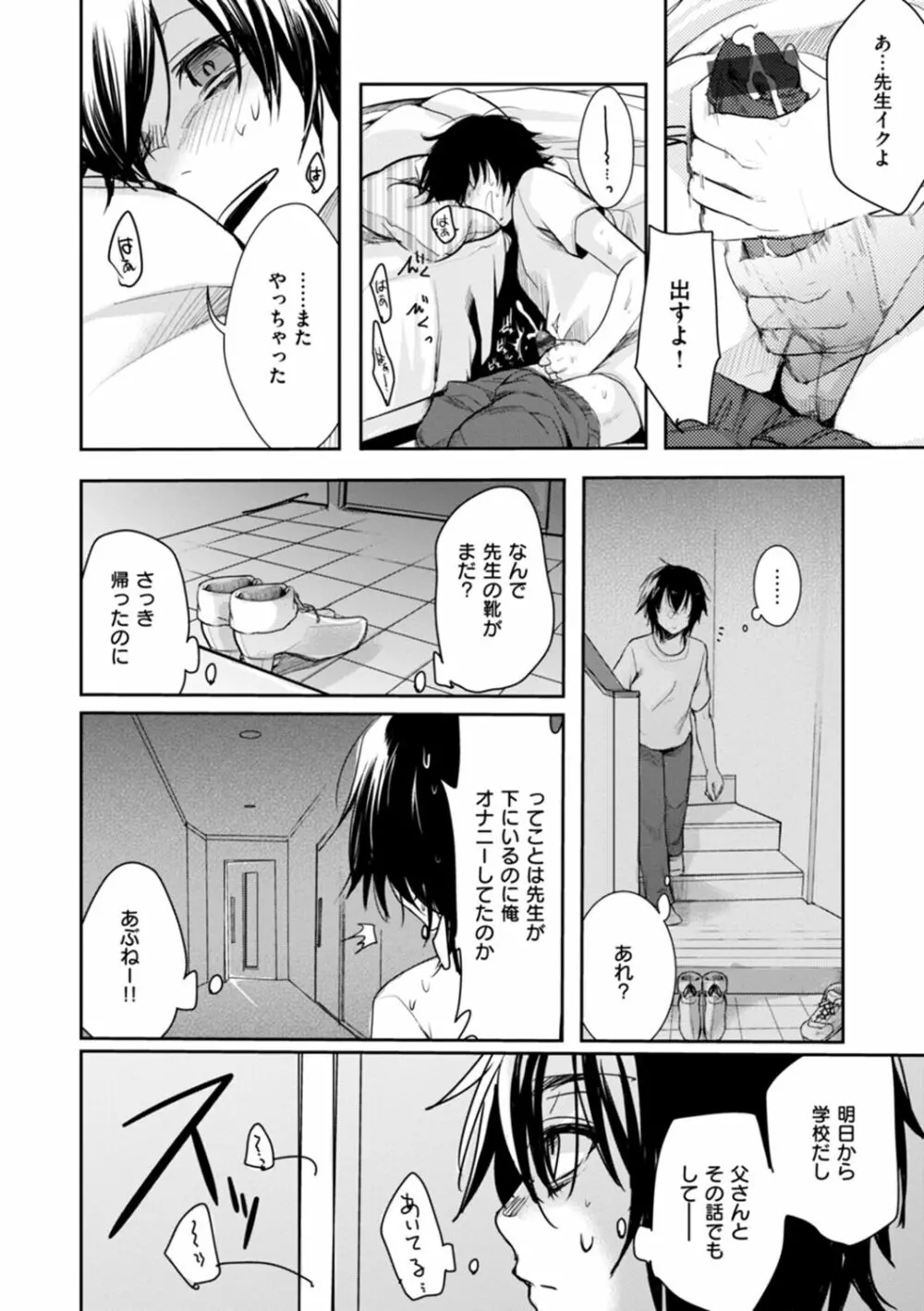 カノジョのジジョウ Page.94