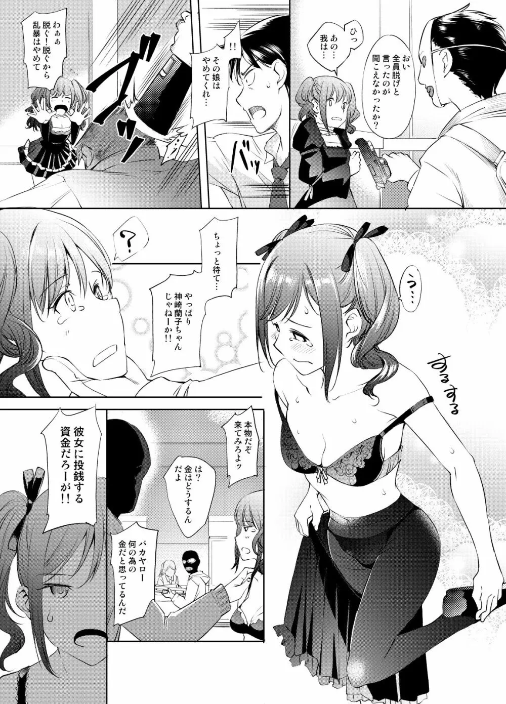 神崎蘭子さんマンガ Page.2