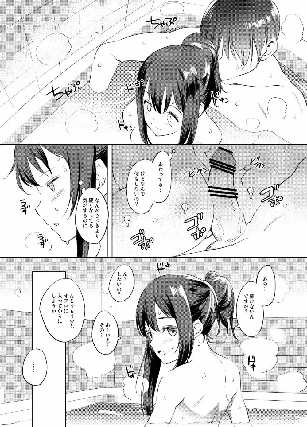 涼水玉青まんが Page.6