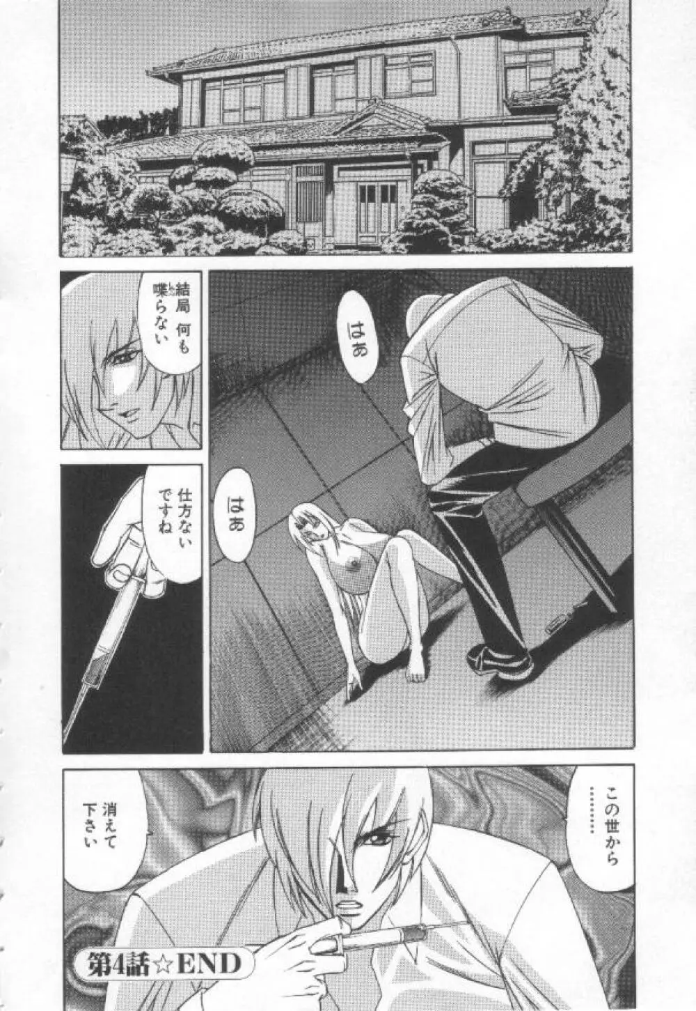 淫縛の血族 Page.91