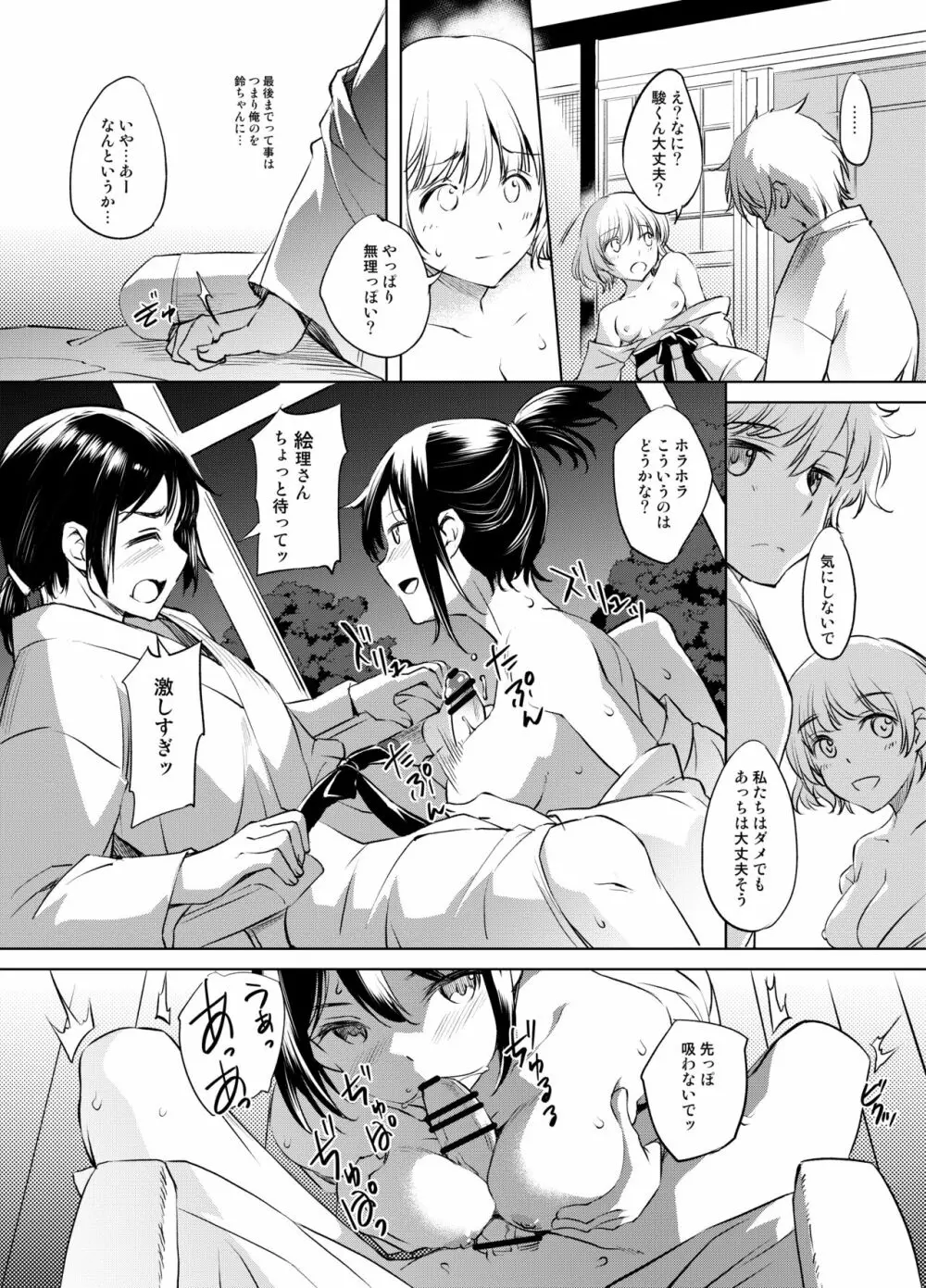 駿鈴まんが Page.2