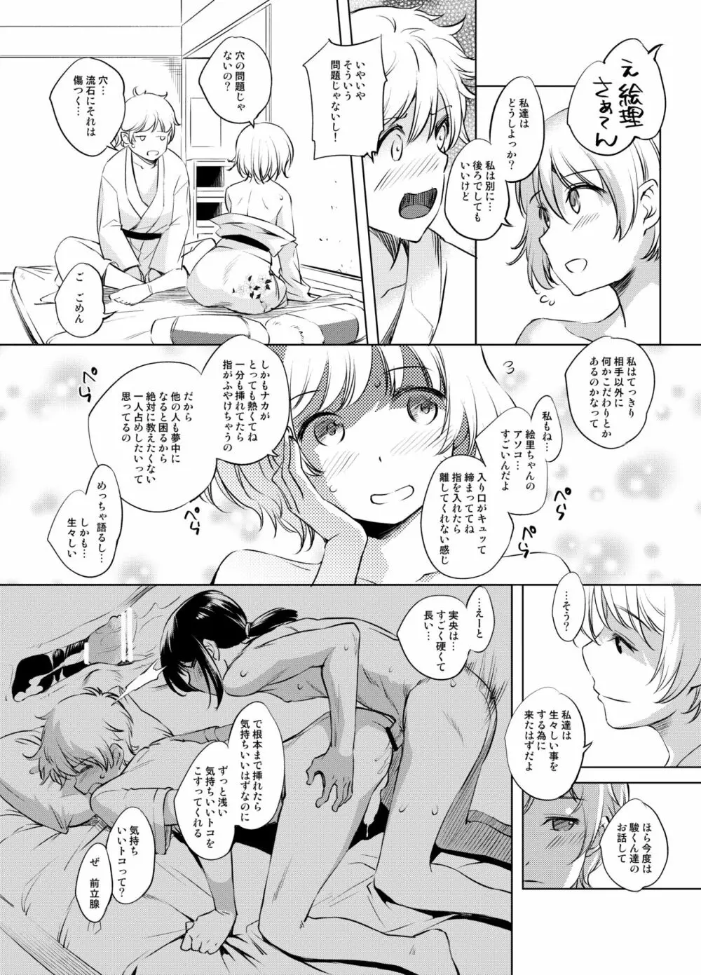 駿鈴まんが Page.3