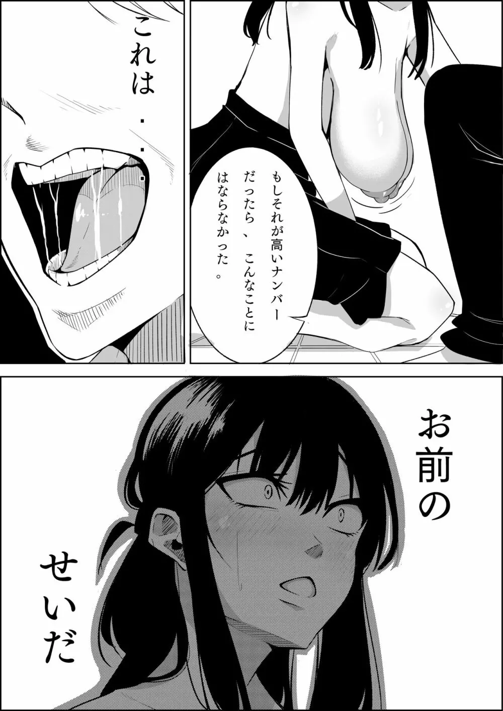 ナンバーワンになるために1 Page.29