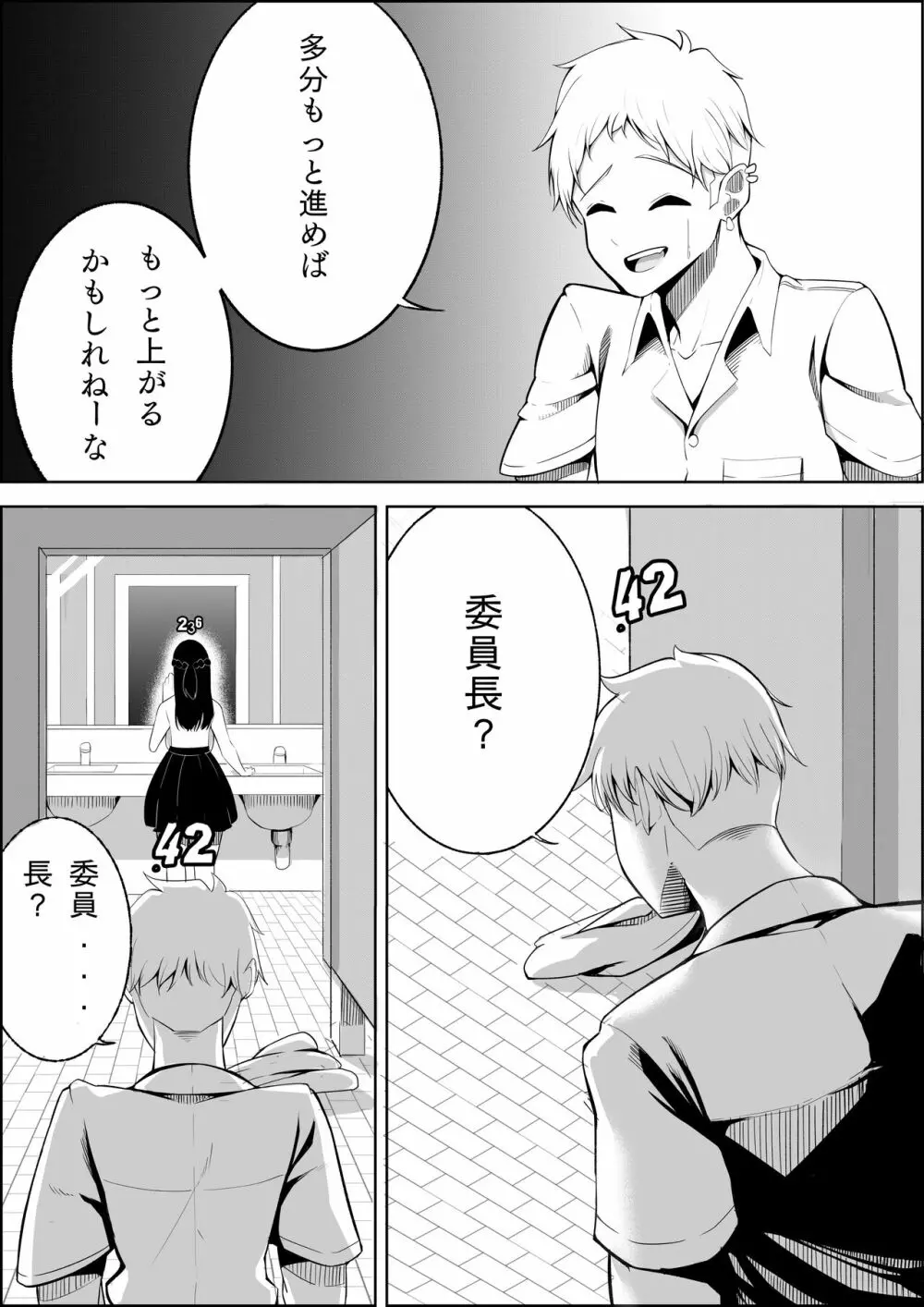 ナンバーワンになるために1 Page.34