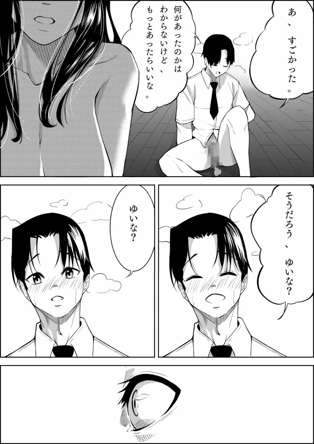 ナンバーワンになるために1 Page.57