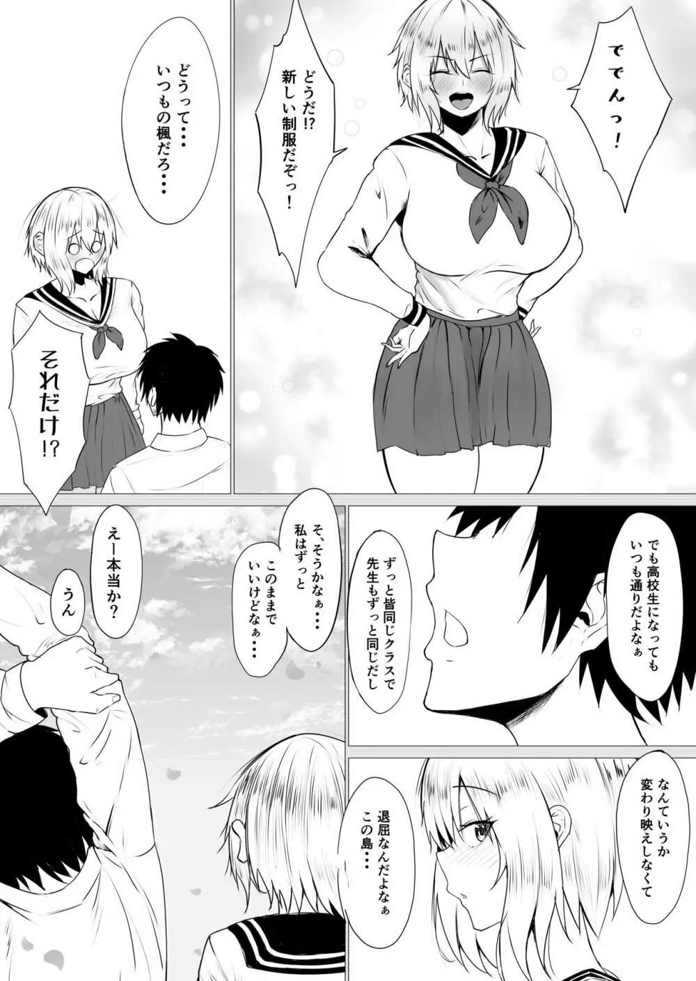 君の肉感 Page.78