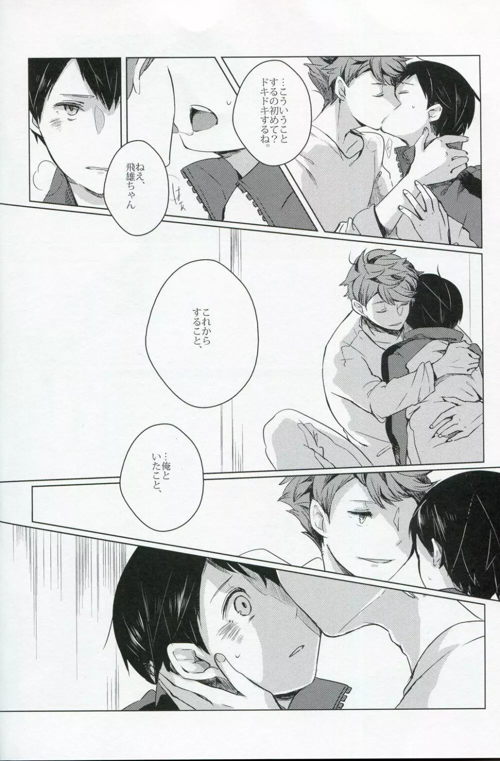 櫻の痕 Page.3