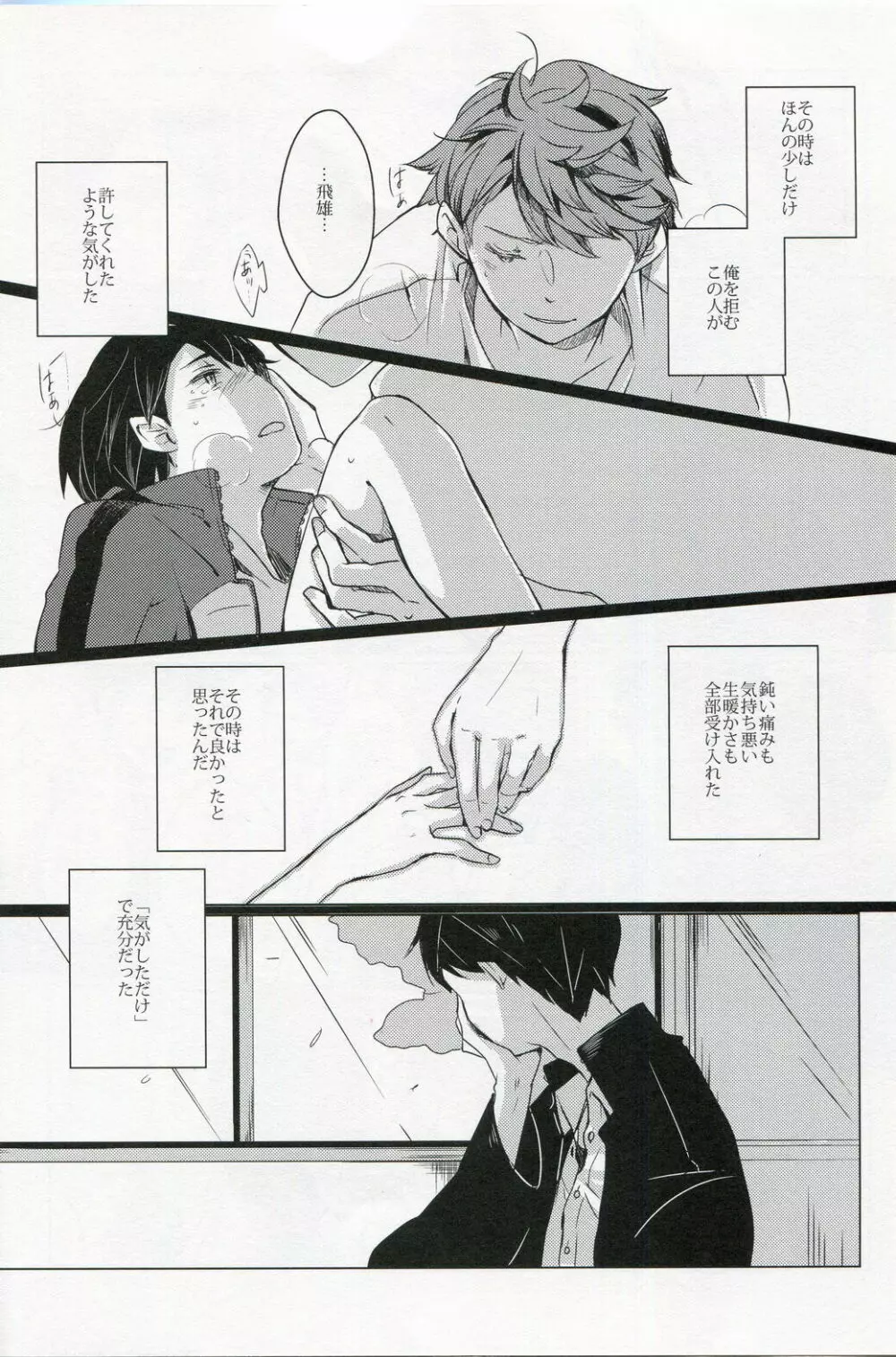 櫻の痕 Page.5