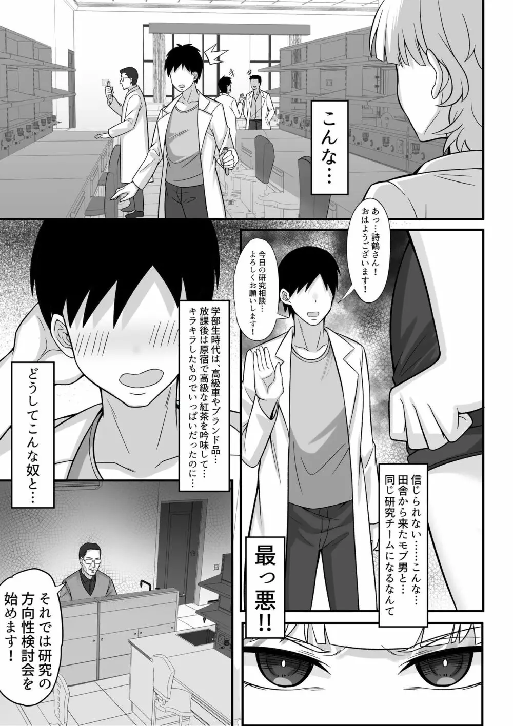 俺の上京性生活 10-11【華恋と詩鶴編】 Page.29