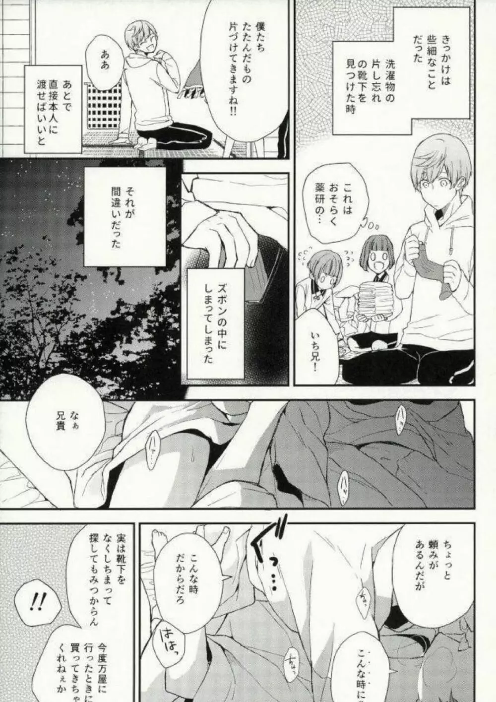 なかよしこよし Page.12