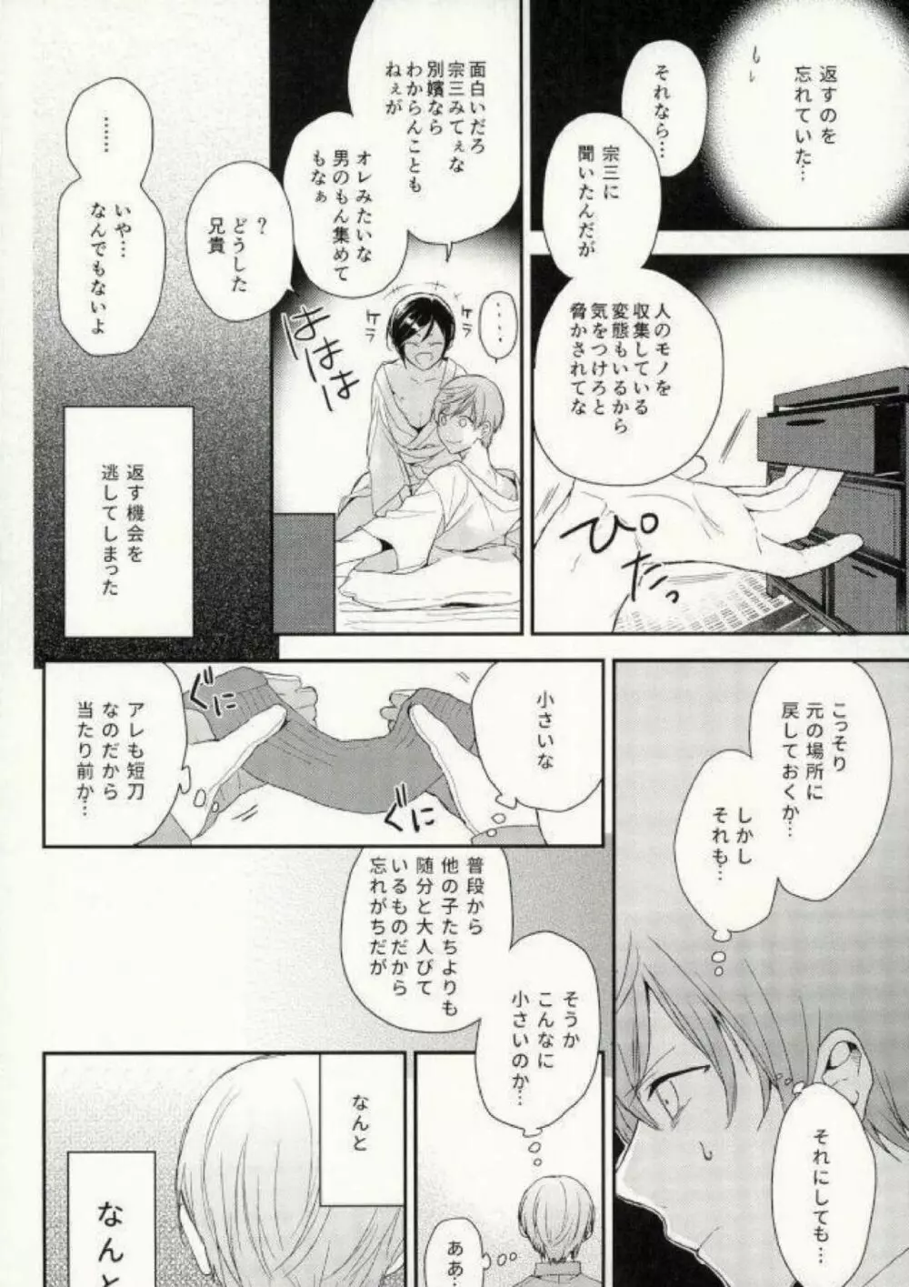 なかよしこよし Page.13