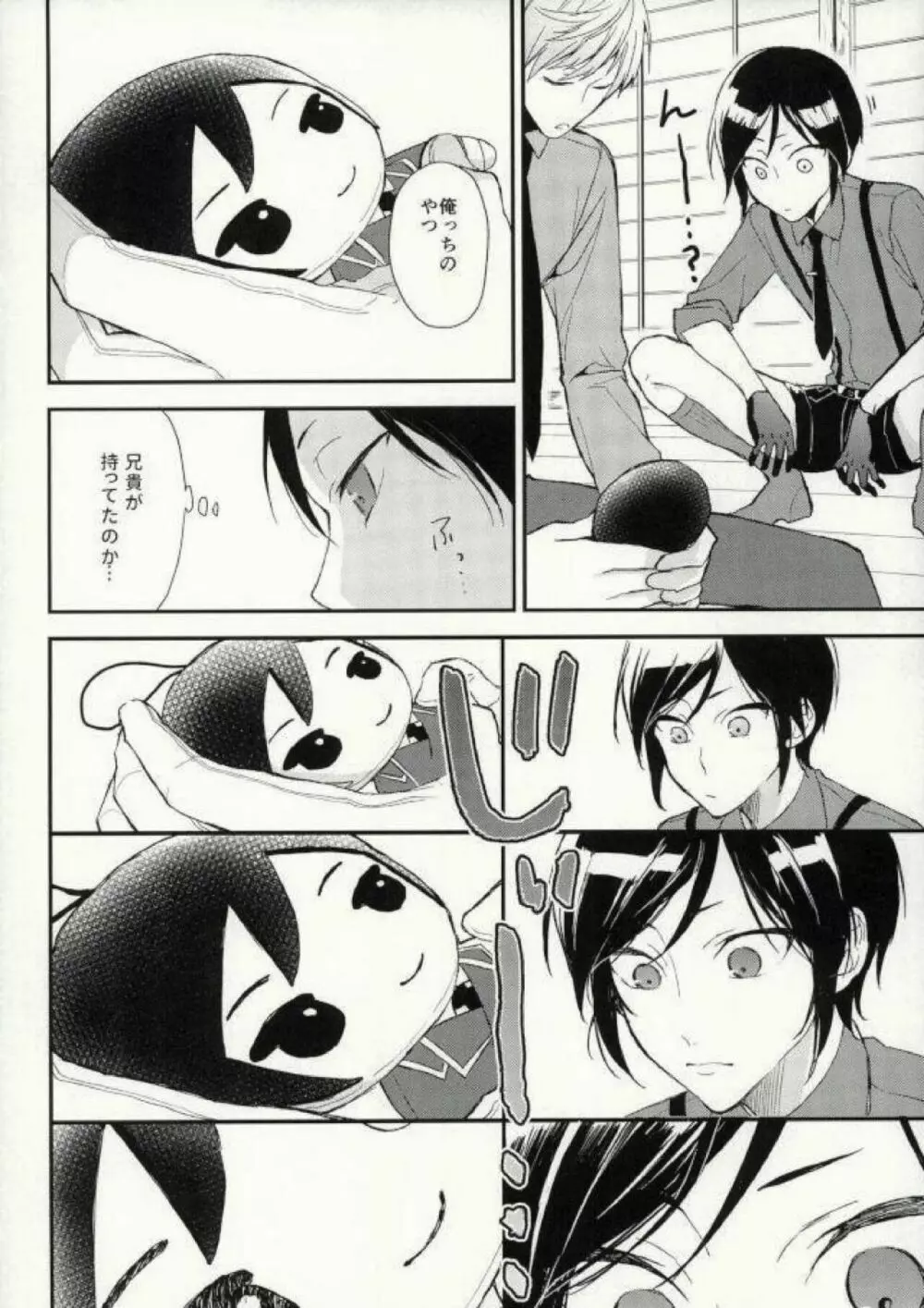 なかよしこよし Page.7