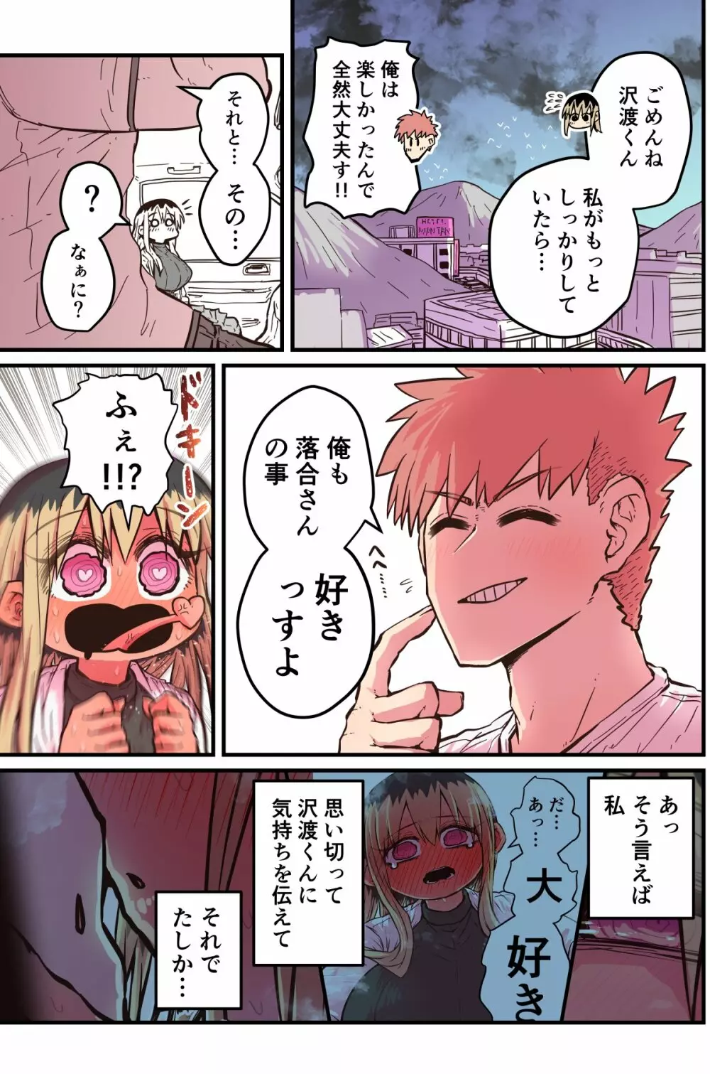 バツイチで泣き虫なおとなりさん Page.342