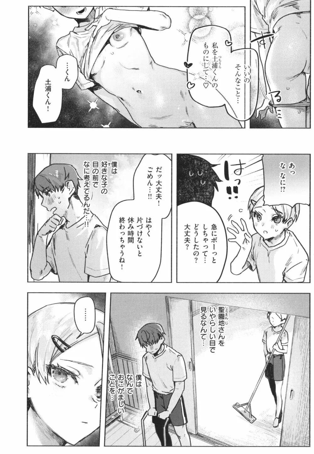 にくしょくショートケーキ Page.10