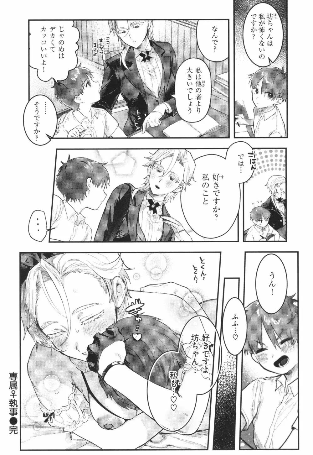 にくしょくショートケーキ Page.100