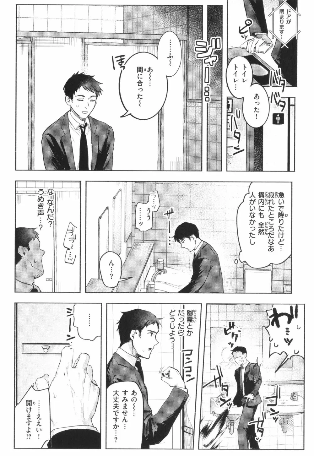 にくしょくショートケーキ Page.101