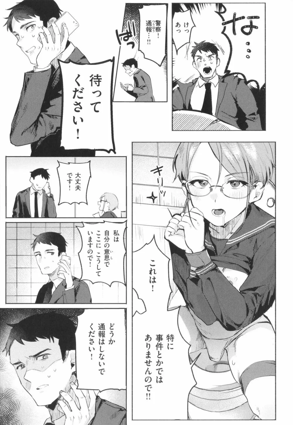 にくしょくショートケーキ Page.103