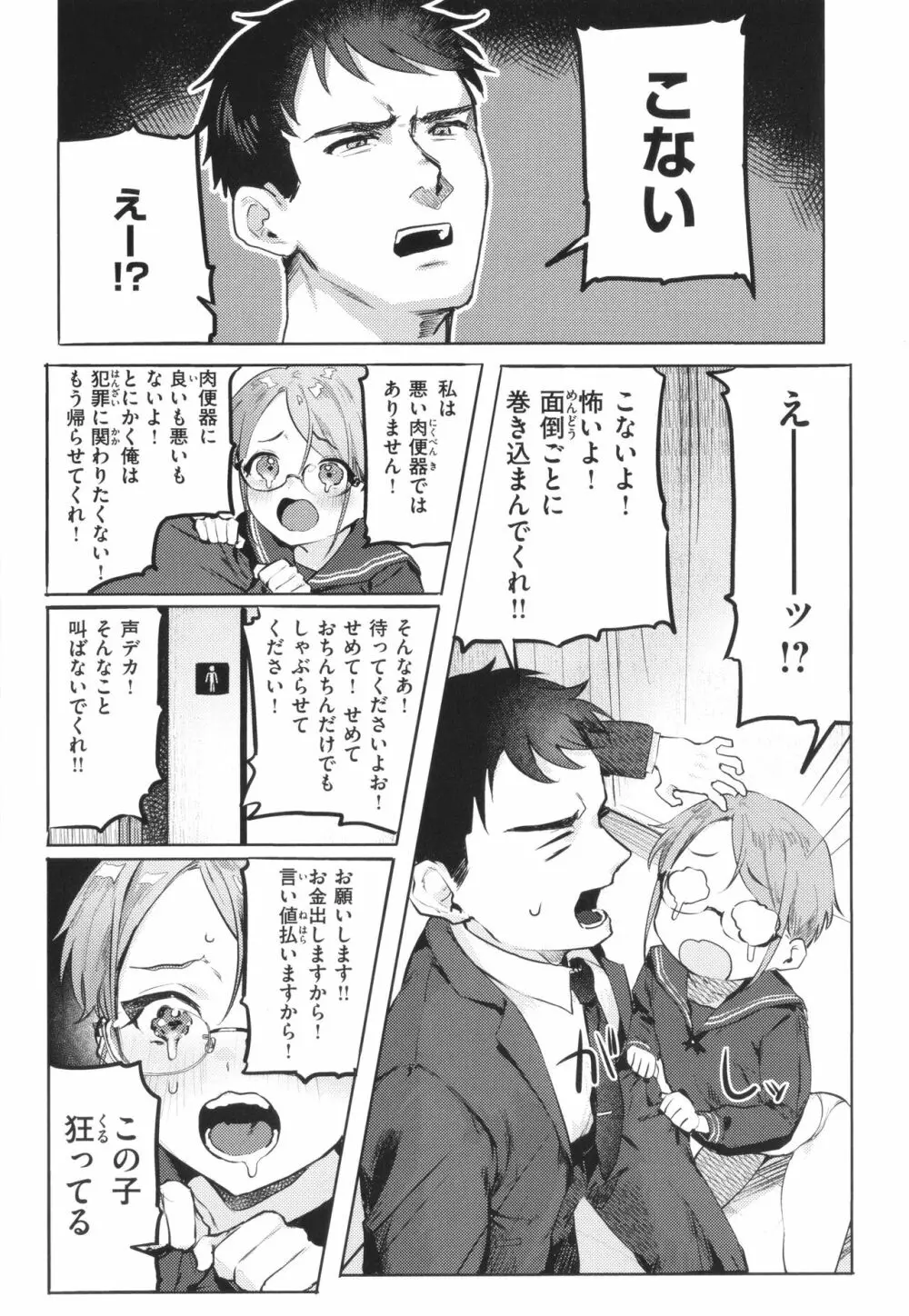 にくしょくショートケーキ Page.105