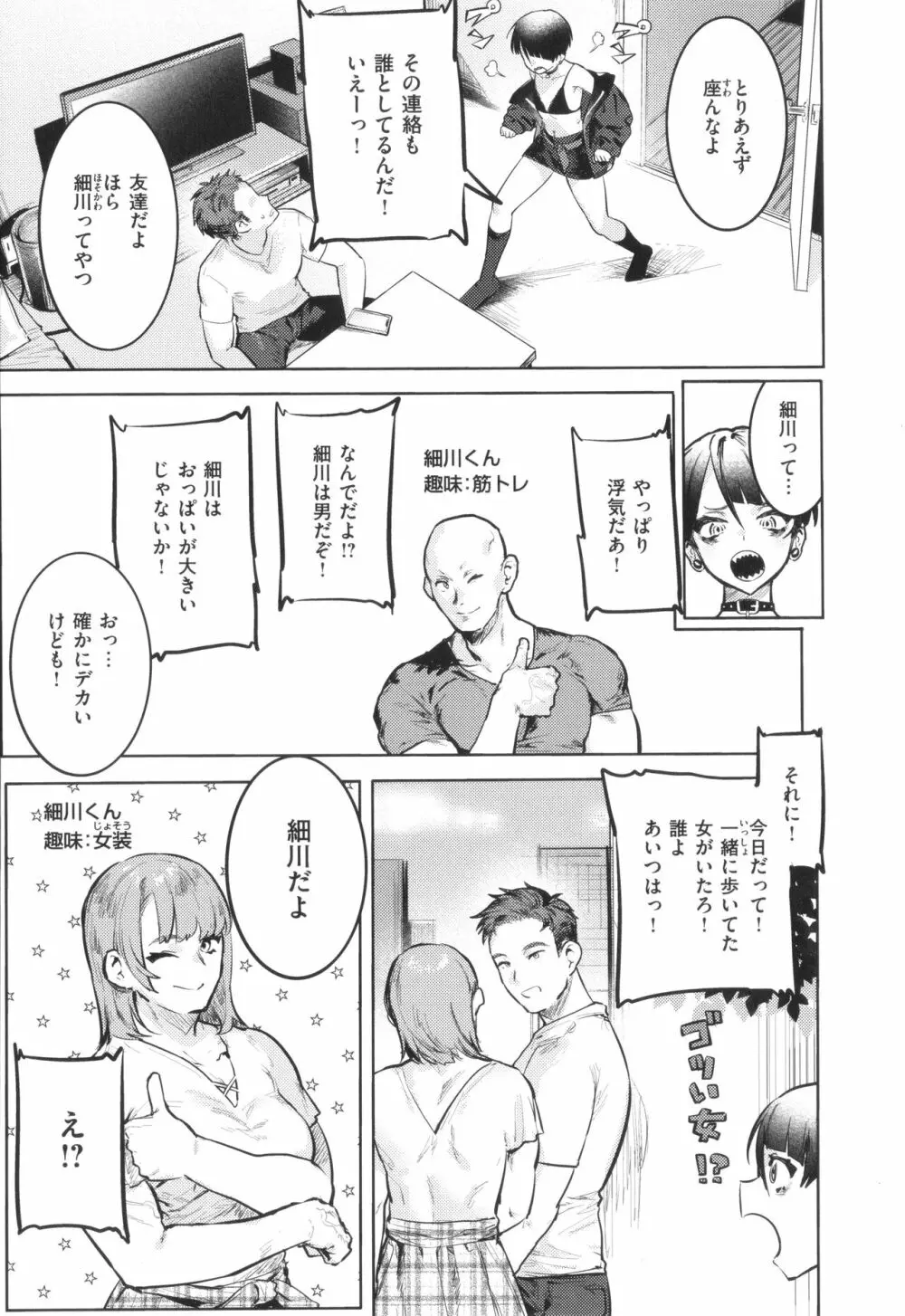 にくしょくショートケーキ Page.123