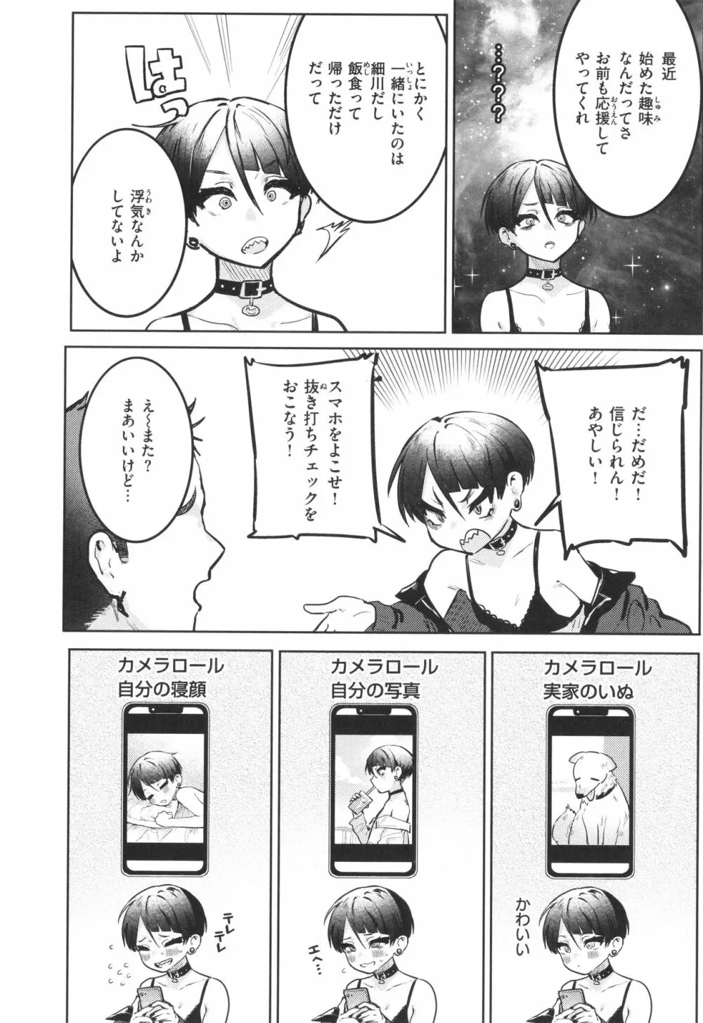 にくしょくショートケーキ Page.124