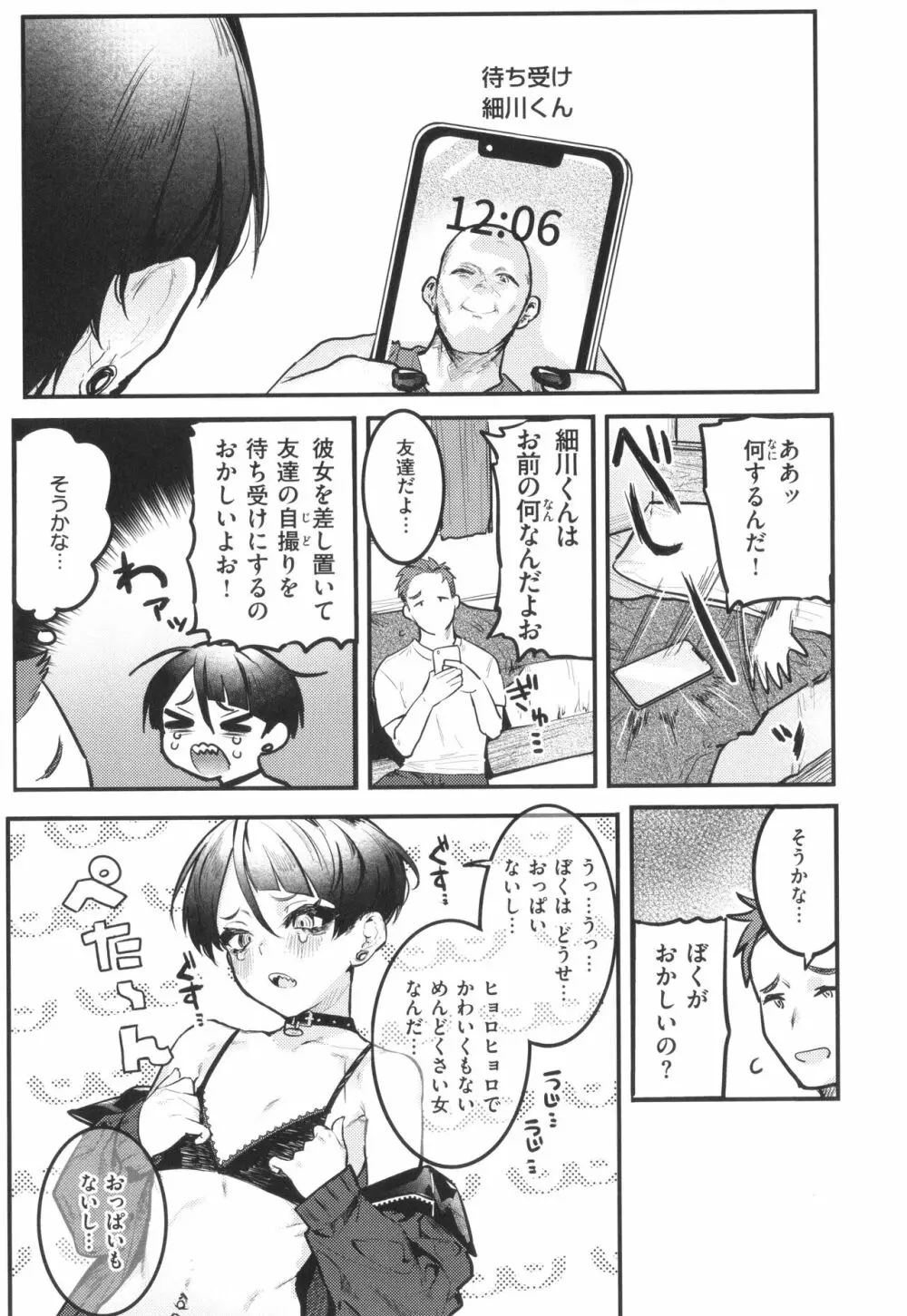 にくしょくショートケーキ Page.125