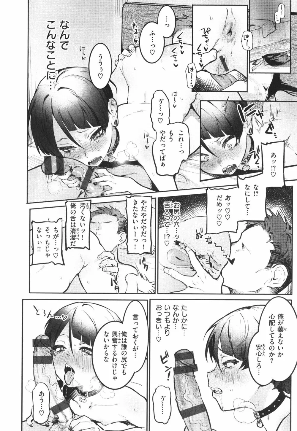 にくしょくショートケーキ Page.128