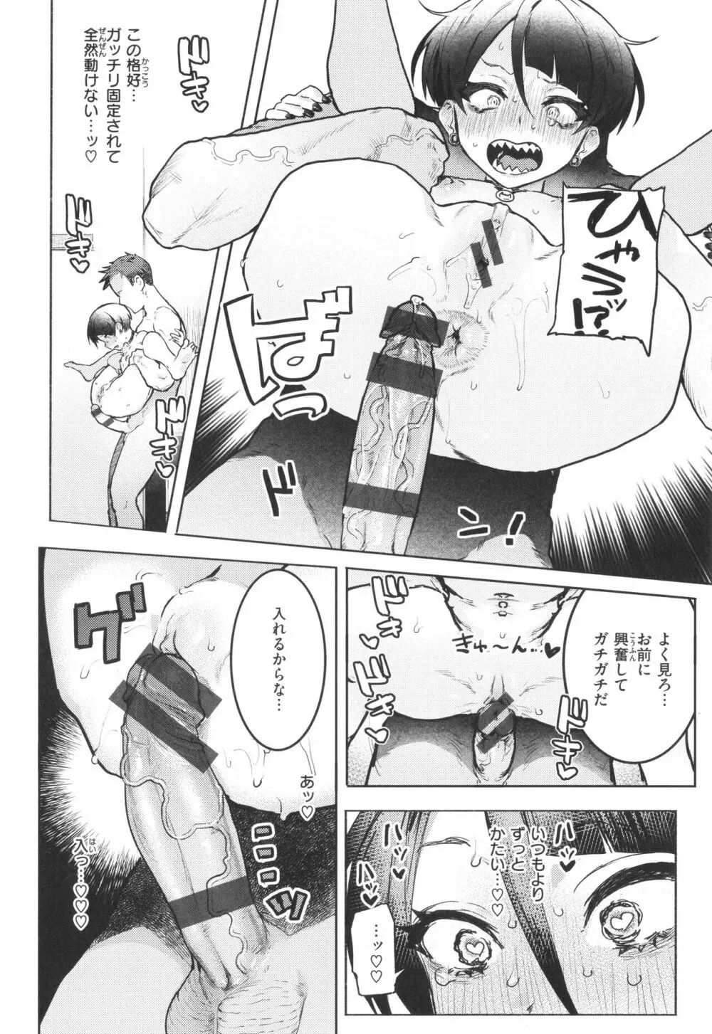 にくしょくショートケーキ Page.132