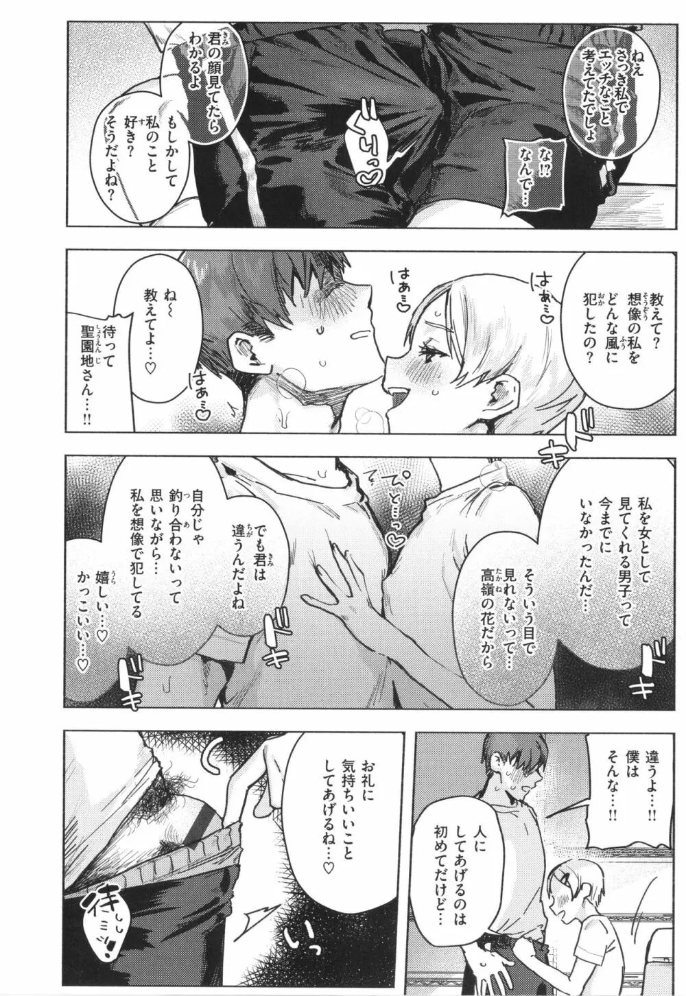 にくしょくショートケーキ Page.14