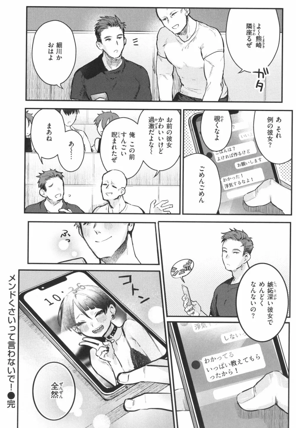 にくしょくショートケーキ Page.140