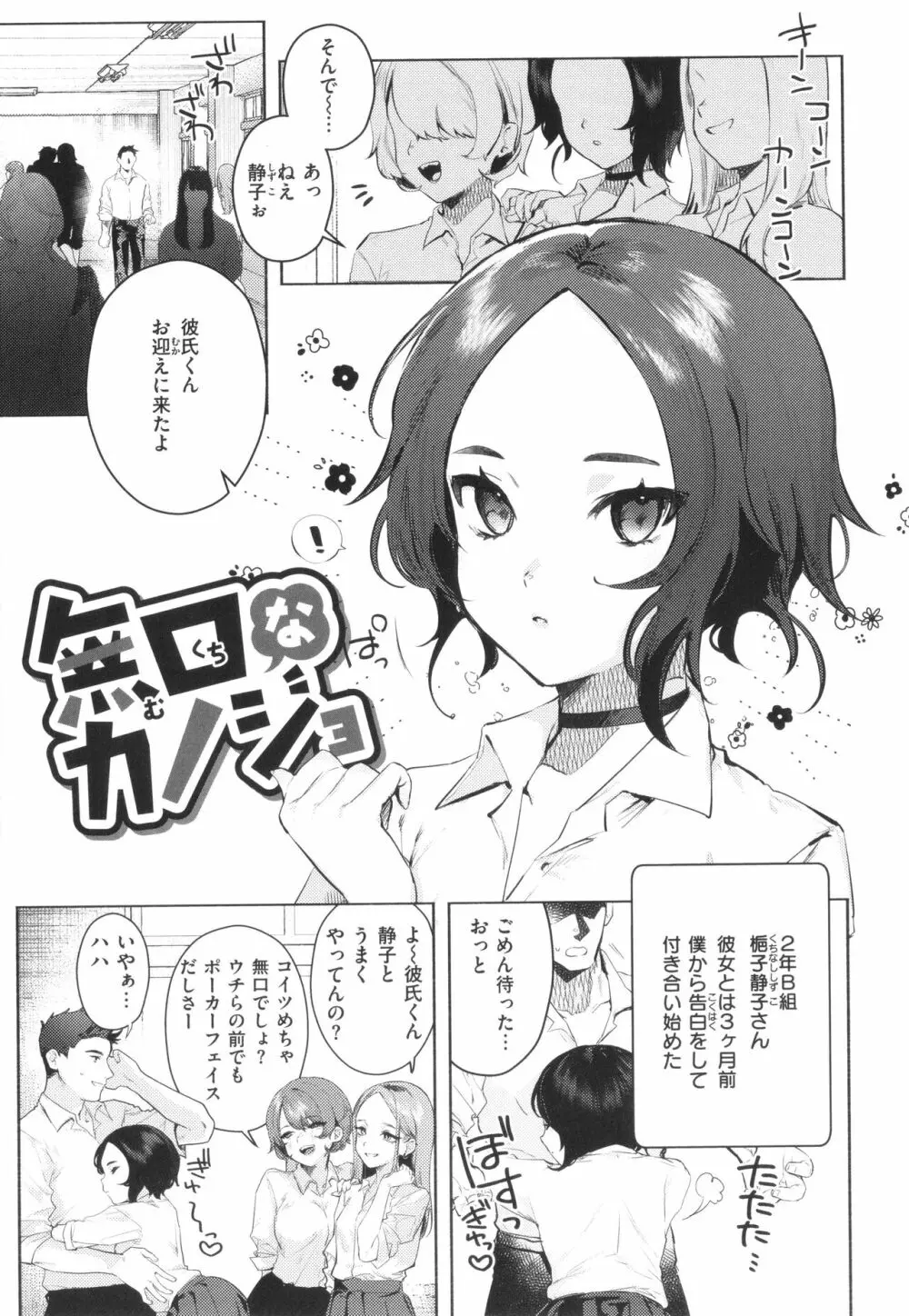 にくしょくショートケーキ Page.141