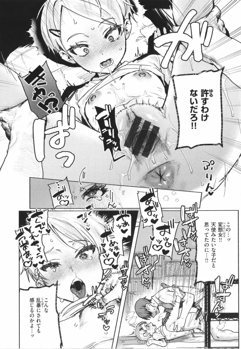 にくしょくショートケーキ Page.22