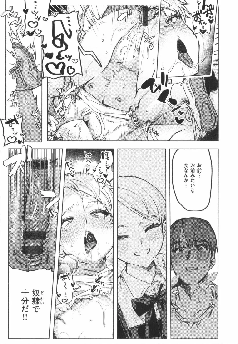 にくしょくショートケーキ Page.23