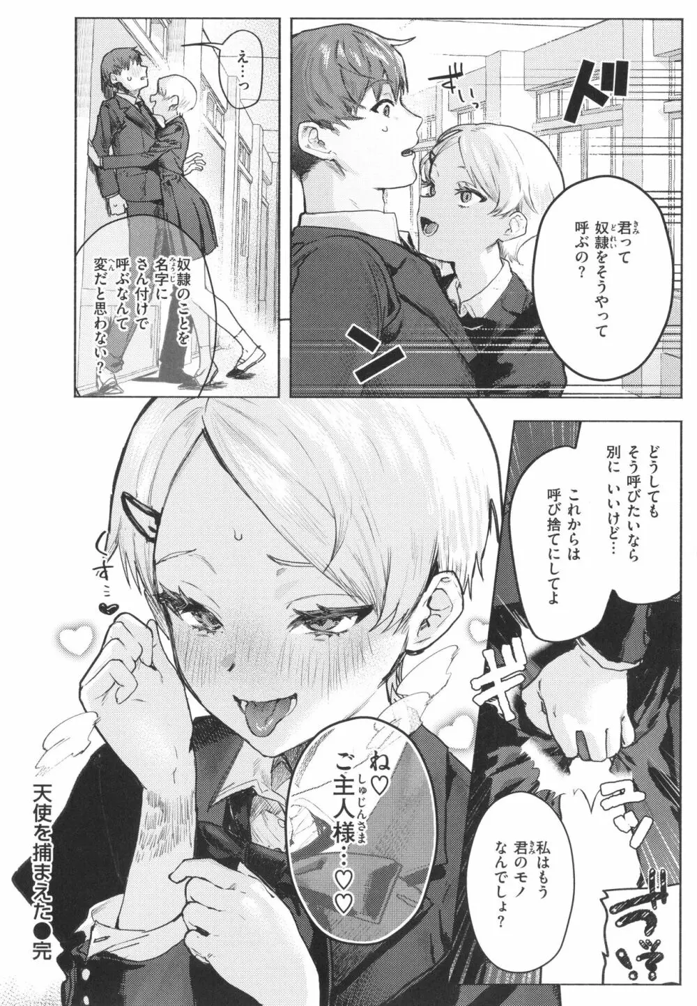 にくしょくショートケーキ Page.28