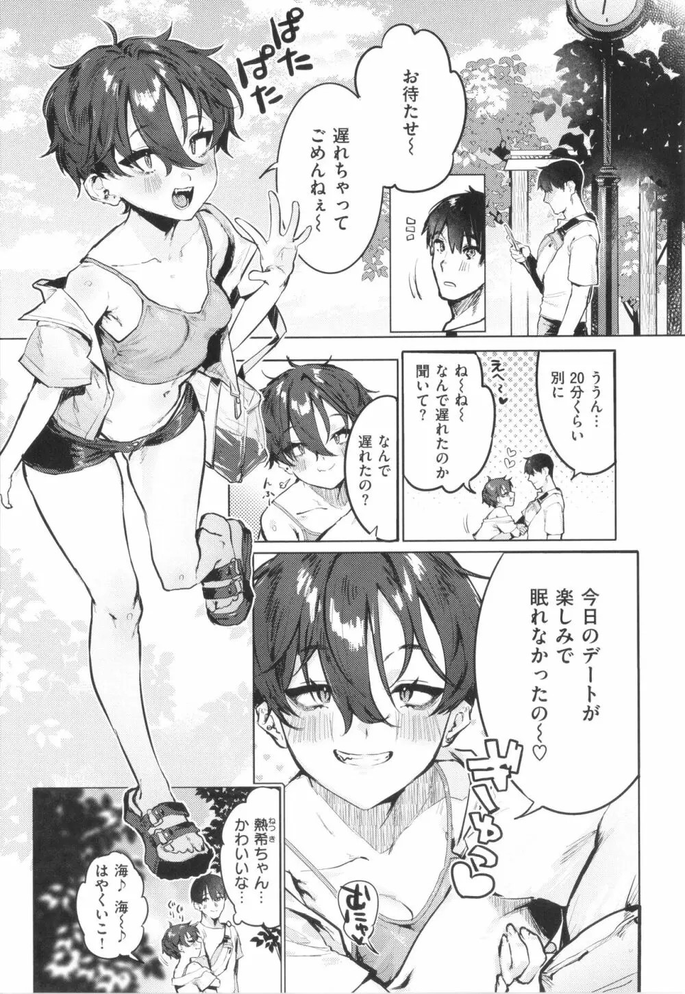 にくしょくショートケーキ Page.29