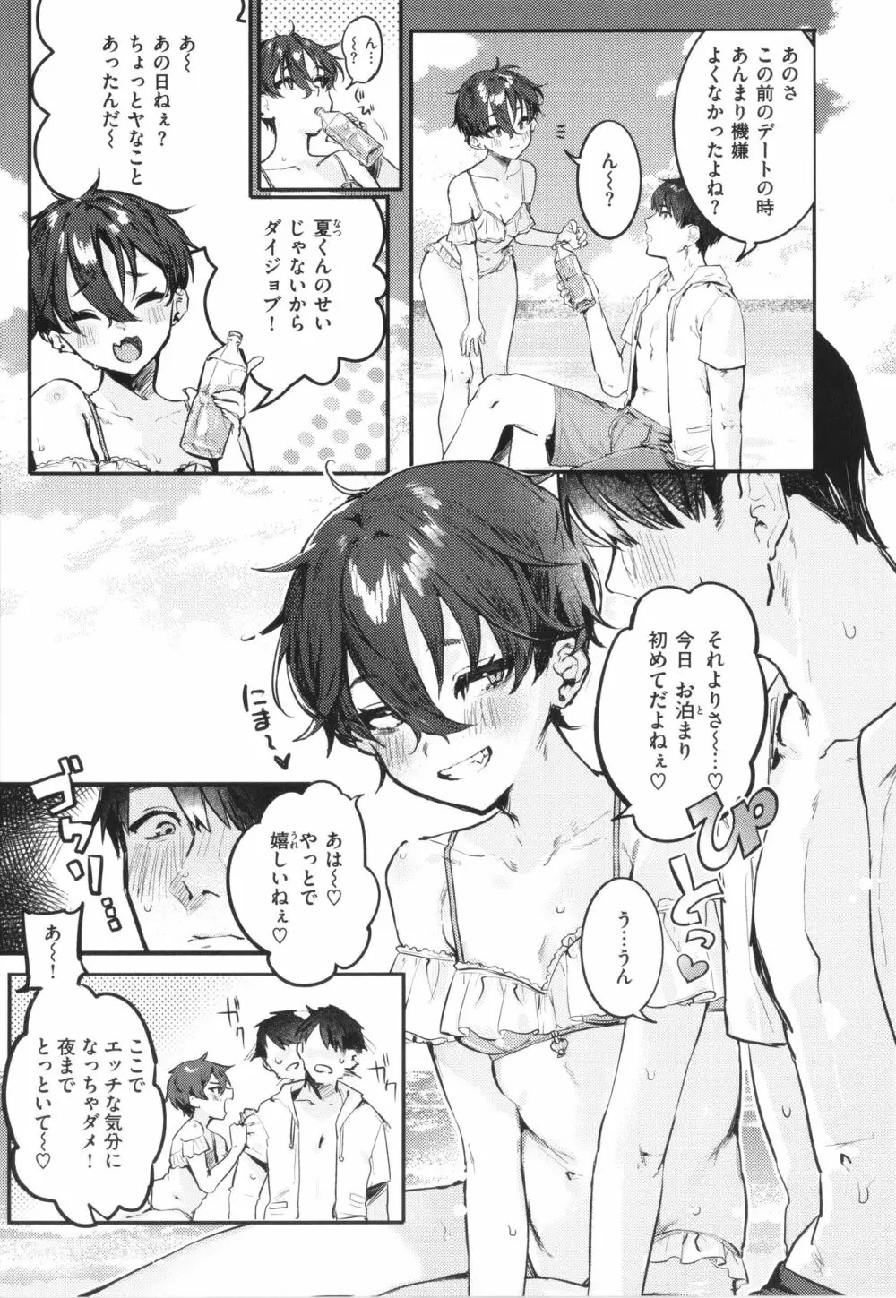 にくしょくショートケーキ Page.31