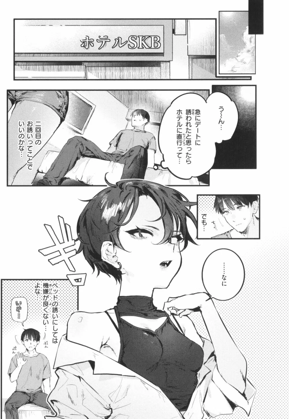 にくしょくショートケーキ Page.41