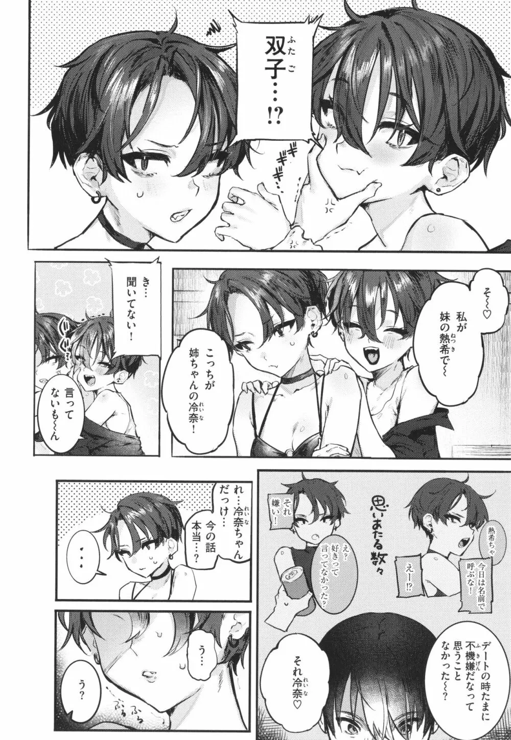 にくしょくショートケーキ Page.46