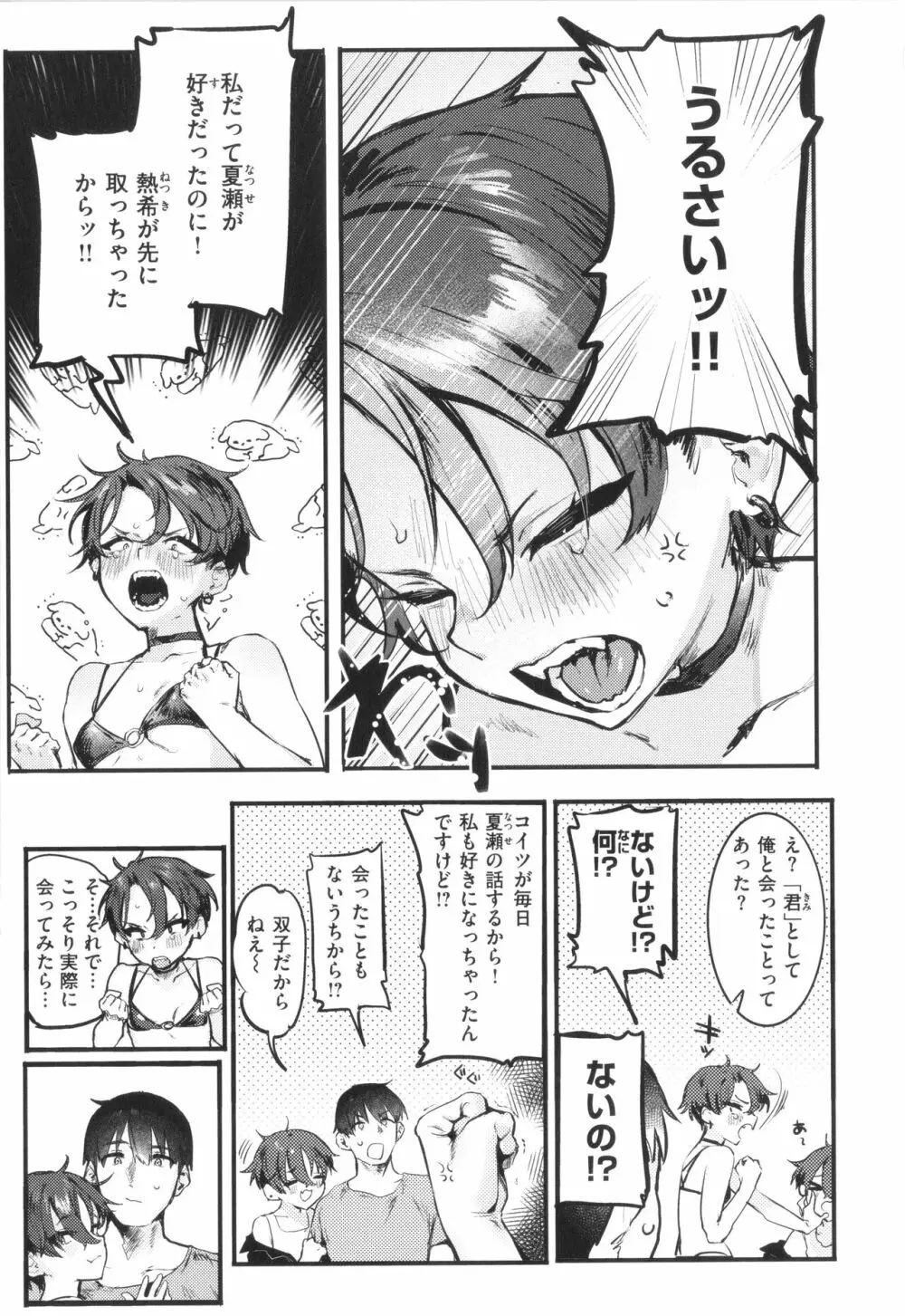 にくしょくショートケーキ Page.47