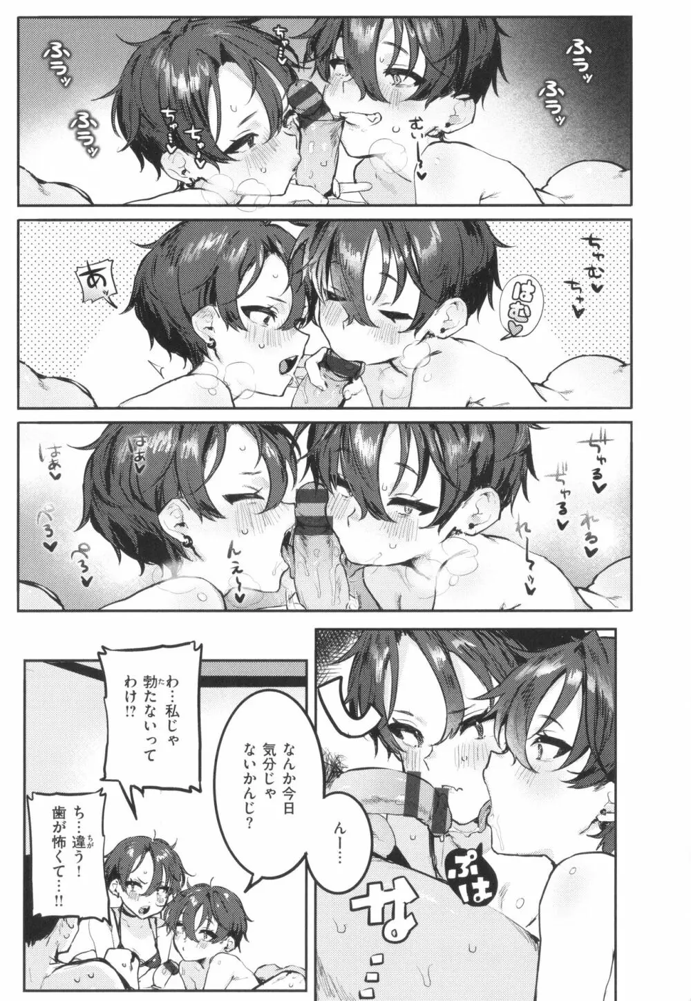 にくしょくショートケーキ Page.49