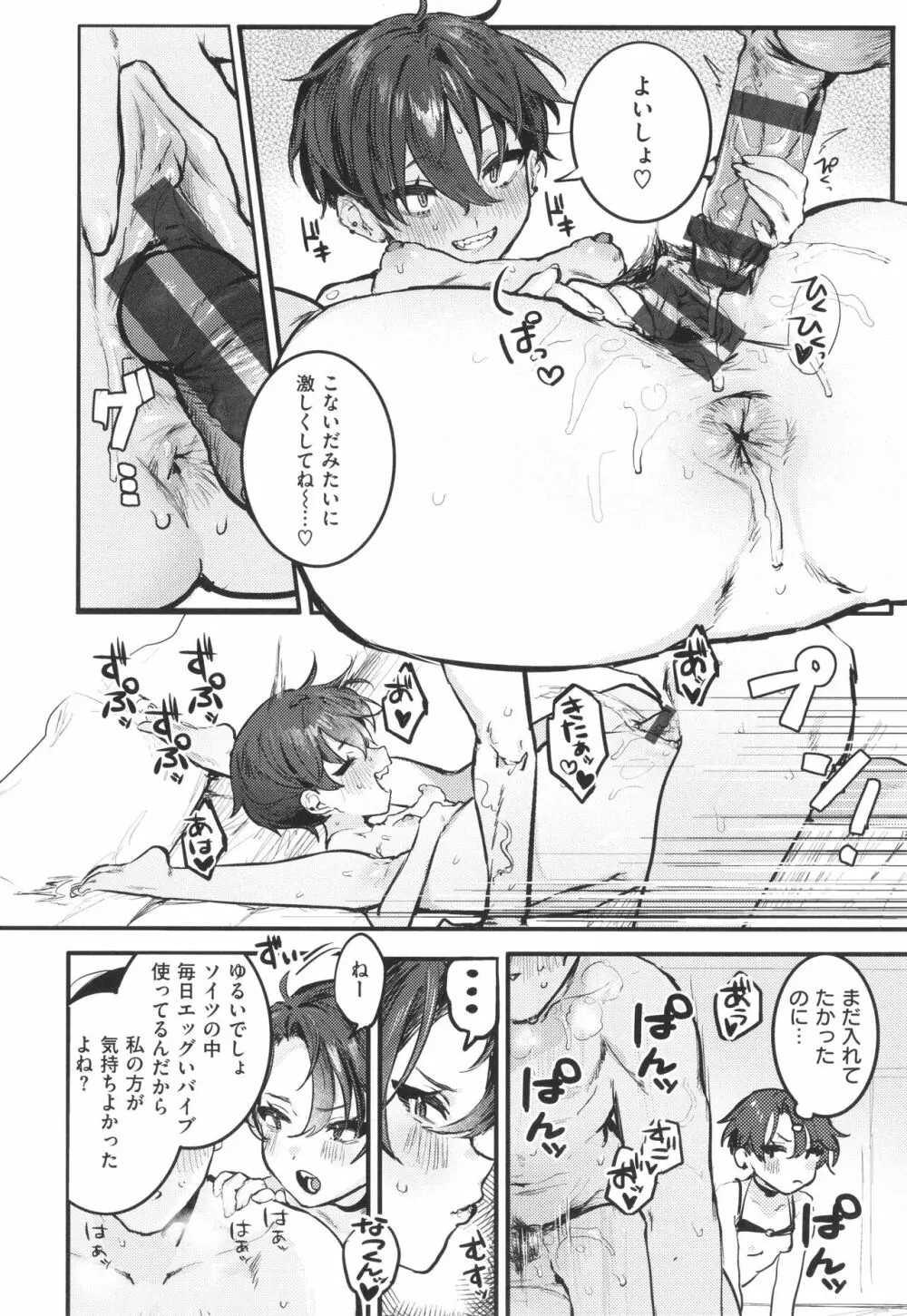 にくしょくショートケーキ Page.56