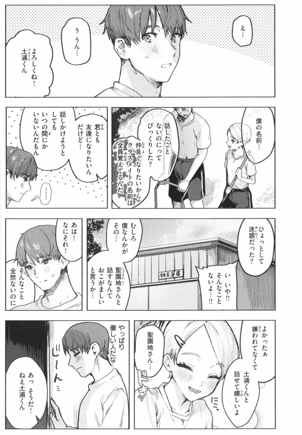 にくしょくショートケーキ Page.7