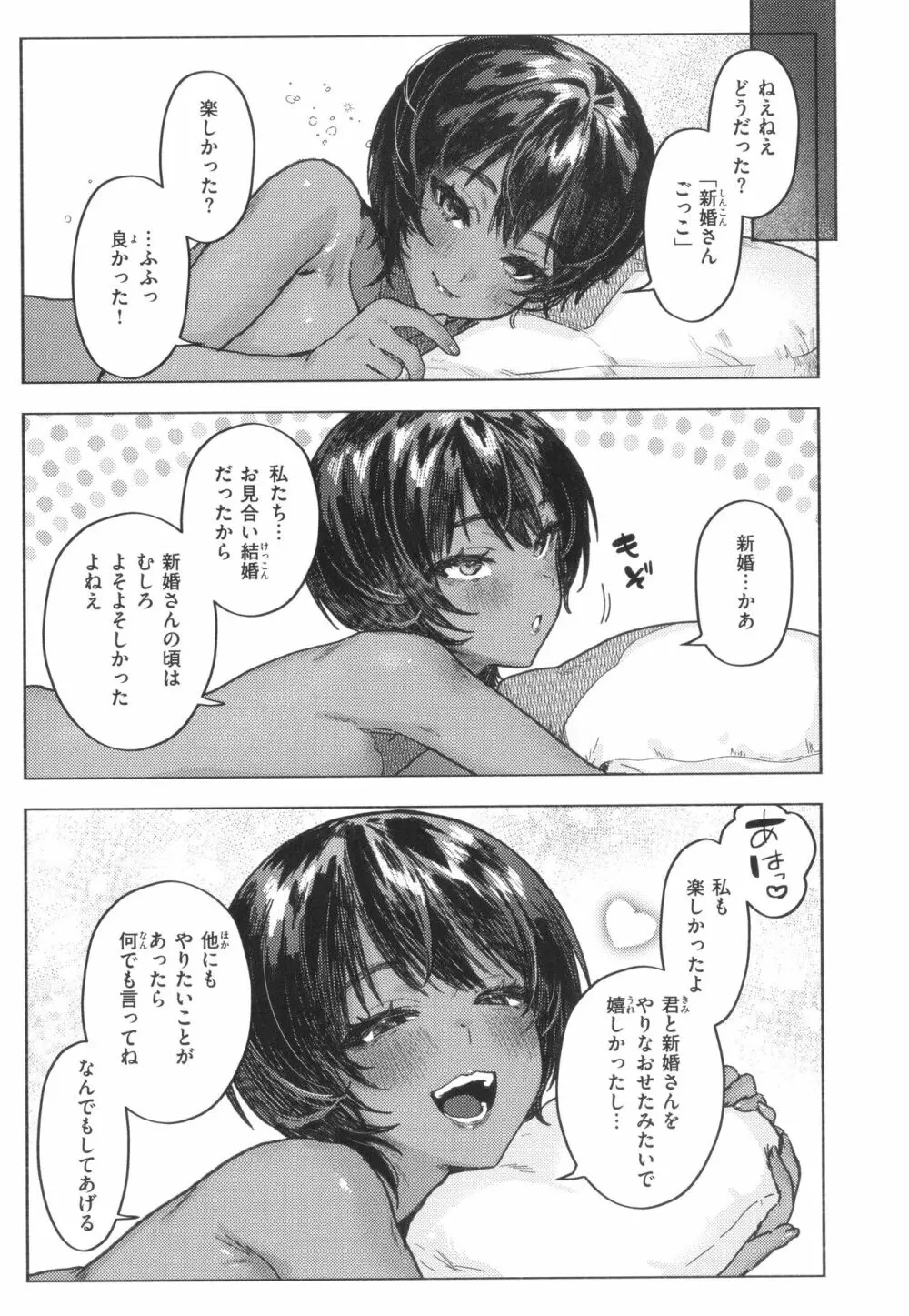 にくしょくショートケーキ Page.79