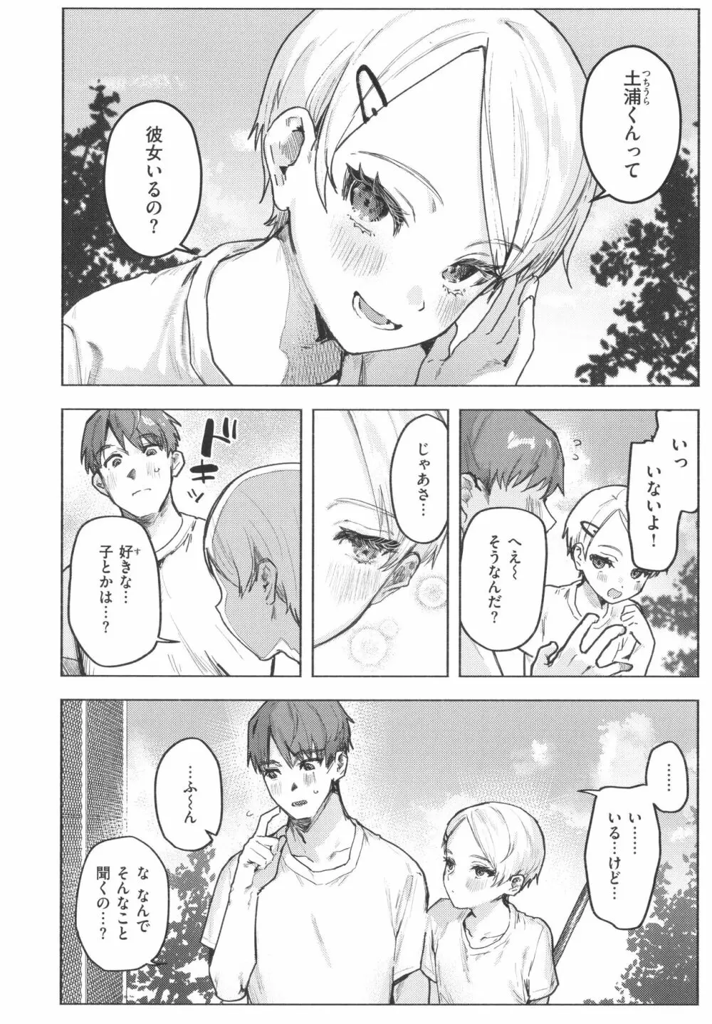 にくしょくショートケーキ Page.8