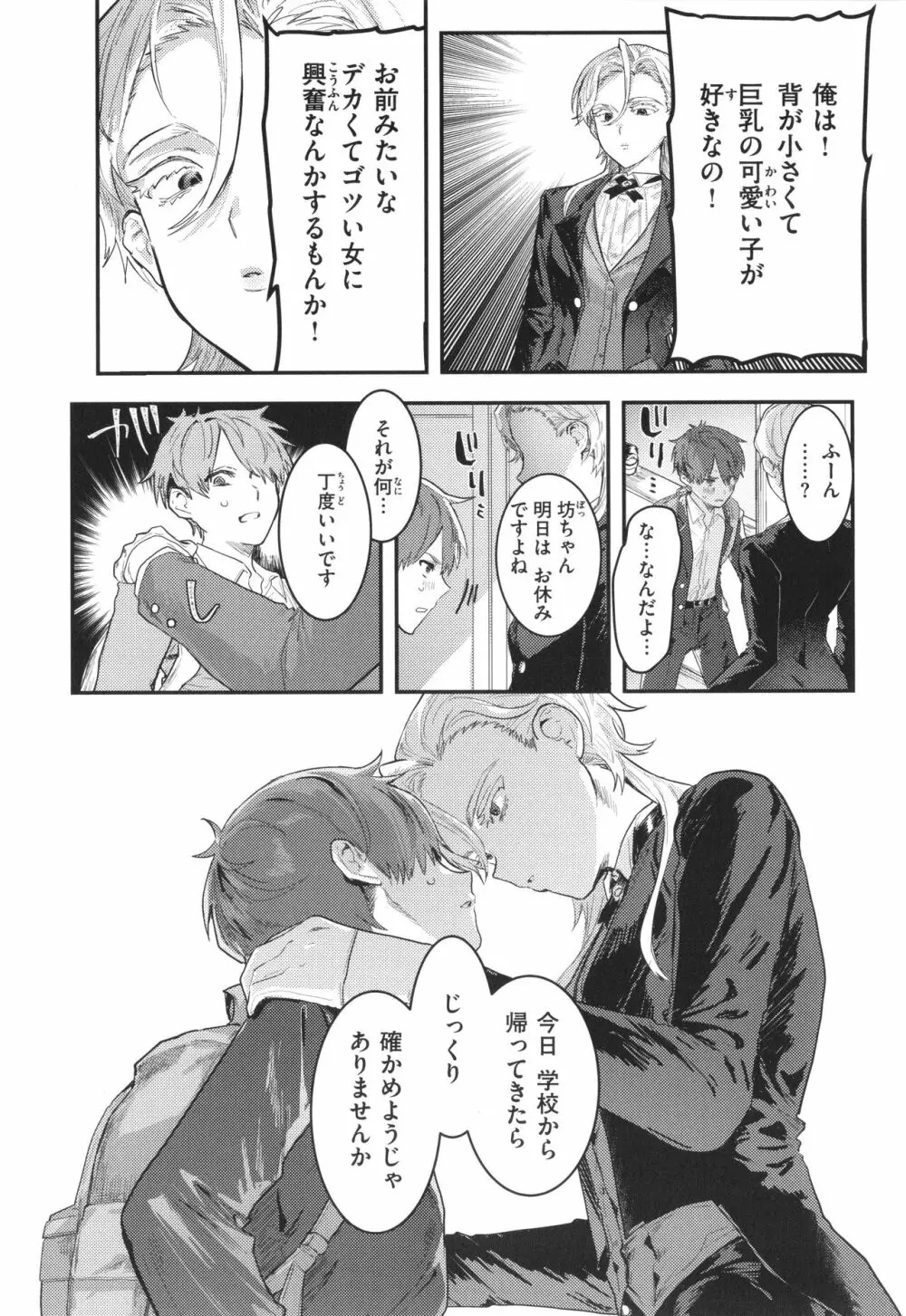 にくしょくショートケーキ Page.86